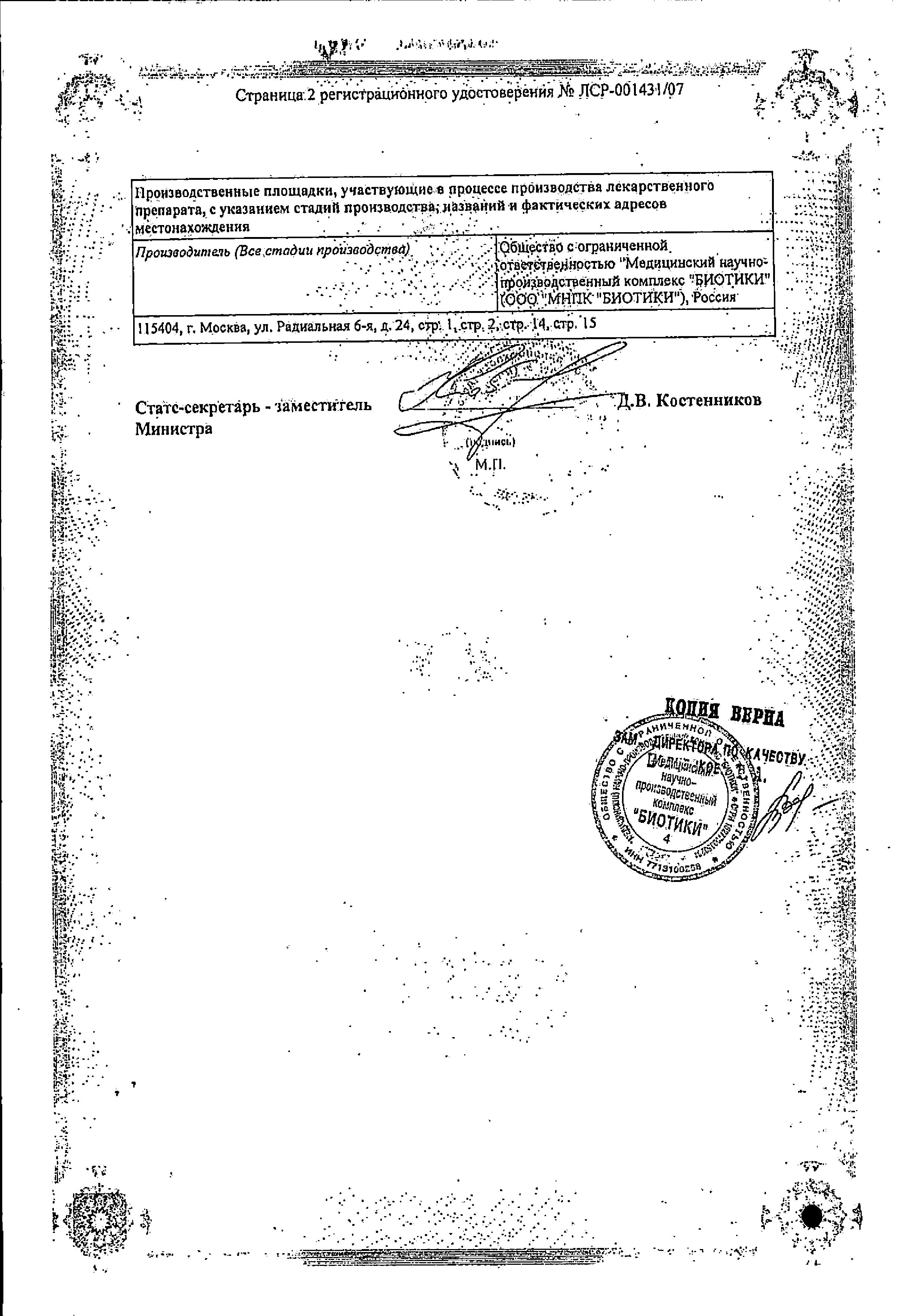 Сертификат на Глицин, таблетки подъязычные 100 мг (Биотики), 50 шт.