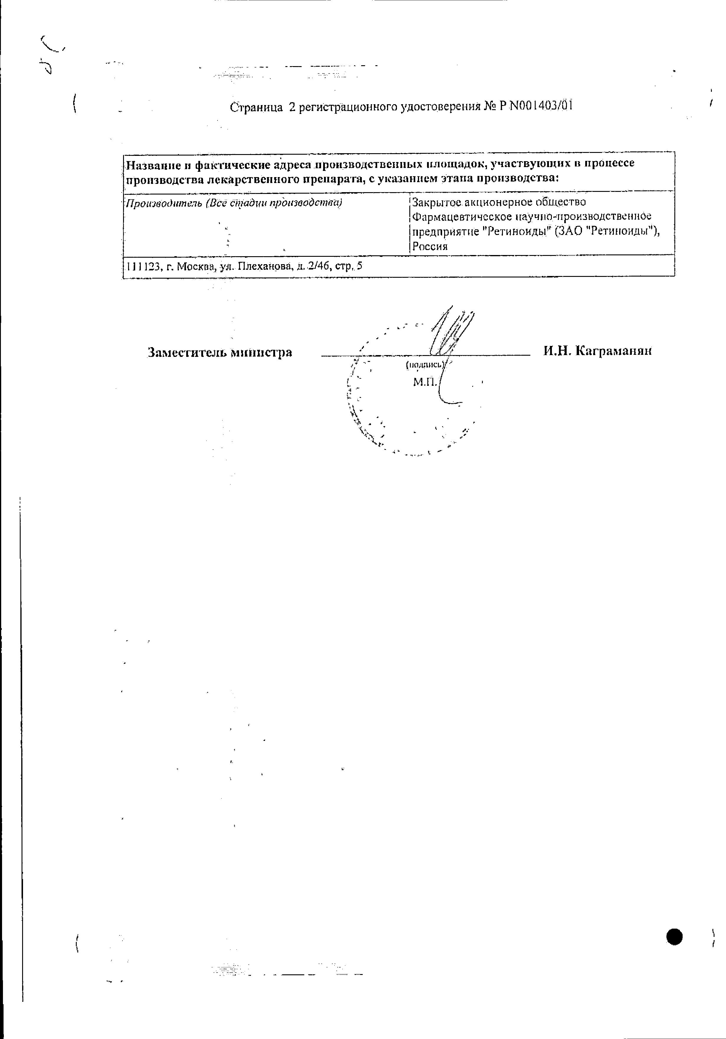 Сертификат на Видестим, мазь 35 г Сертификат на Видестим, мазь 35 г