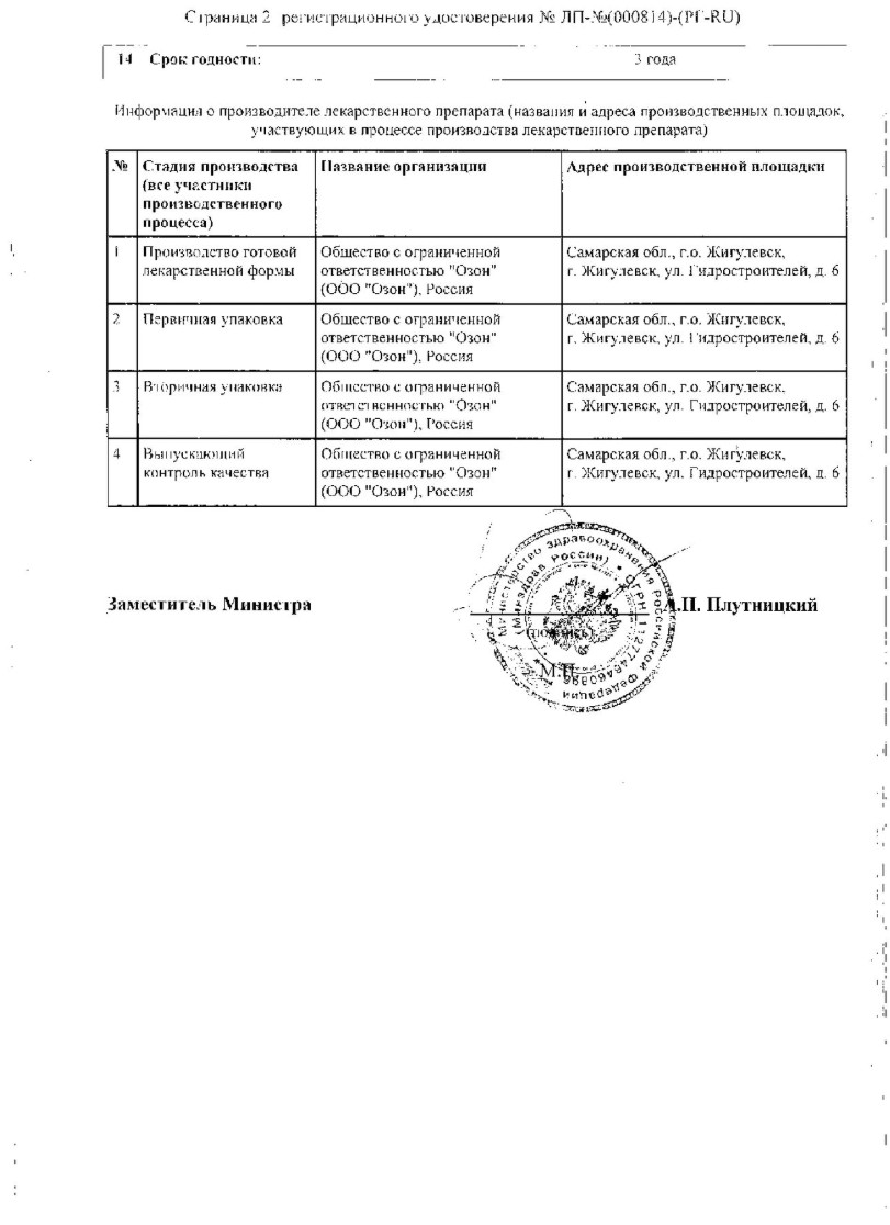 Сертификат на Метопролол, таблетки 50 мг, 30 шт. (Озон) Сертификат на Метопролол, таблетки 50 мг, 30 шт. (Озон)