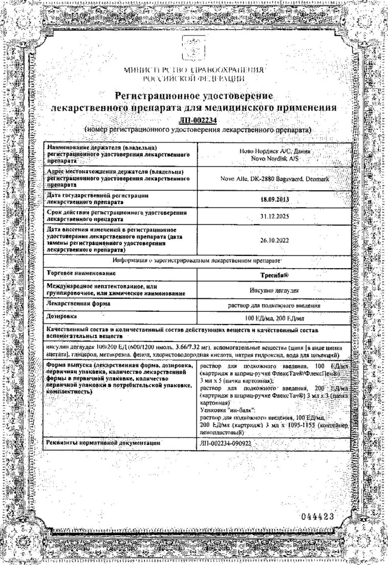 Сертификат на Тресиба ФлексПен, раствор для инъекций 100 ЕД/мл картридж в шприце-ручке 3 мл, 5 шт.