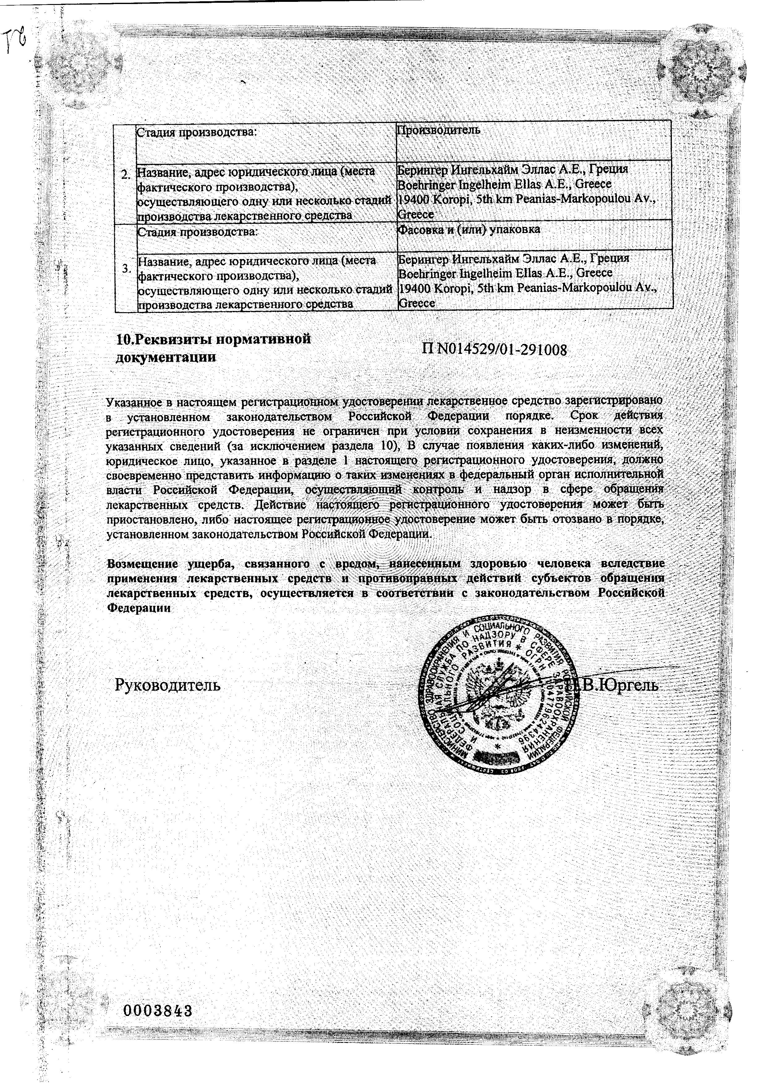 Сертификат Глюренорм Сертификат Глюренорм