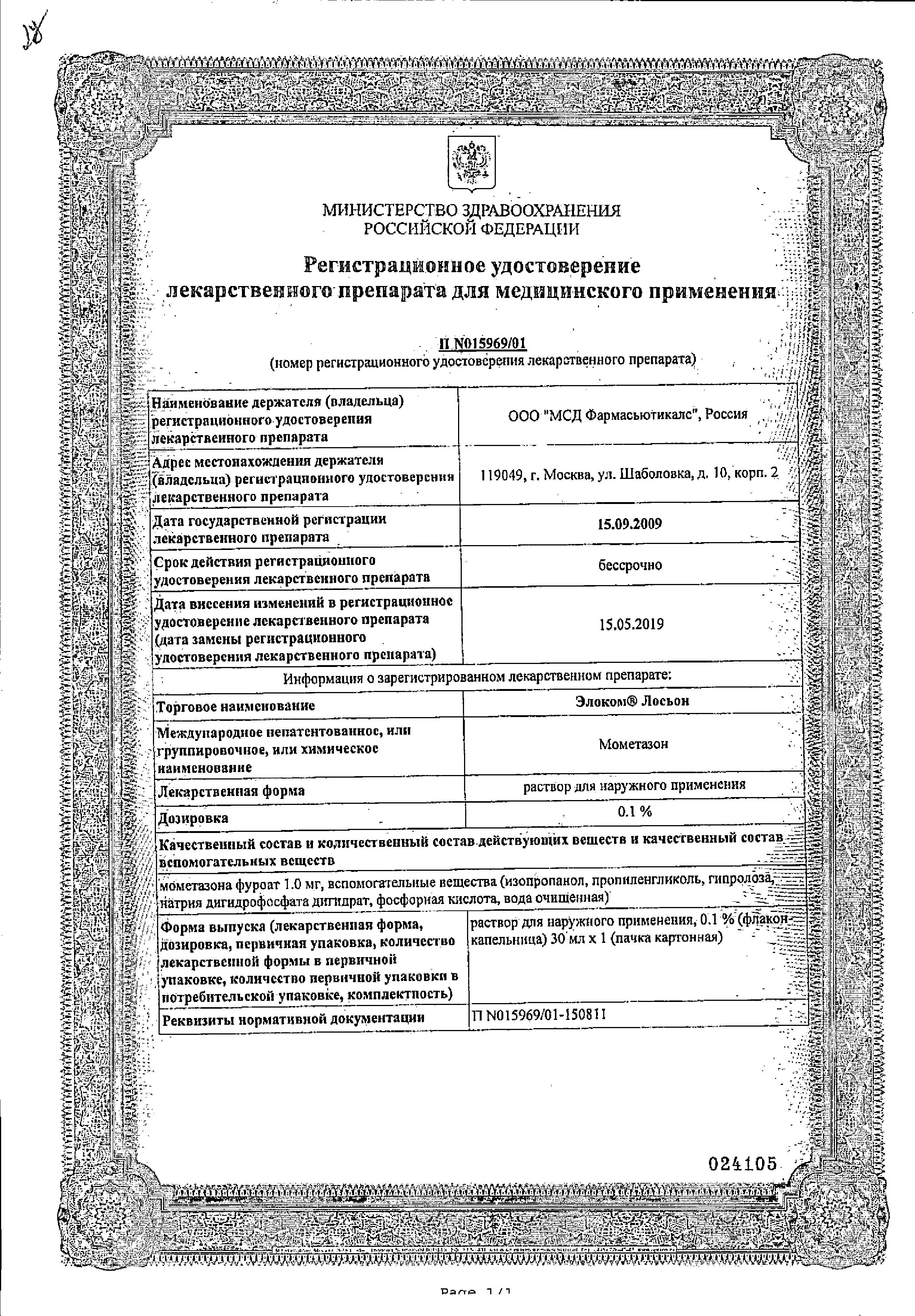 Сертификат Элоком