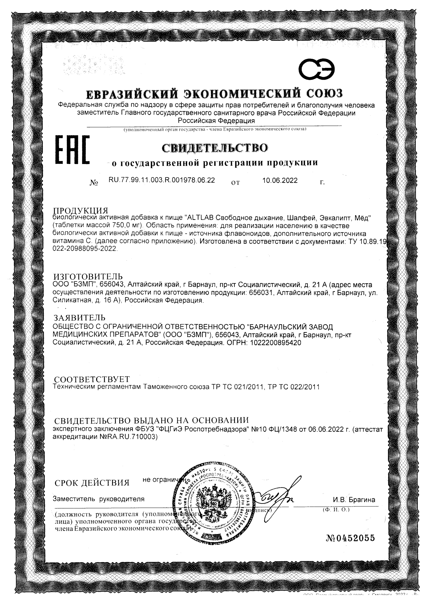 Сертификат на Бронхоцвет BioForte, таблетки, 30 шт. Сертификат на Бронхоцвет BioForte, таблетки, 30 шт.