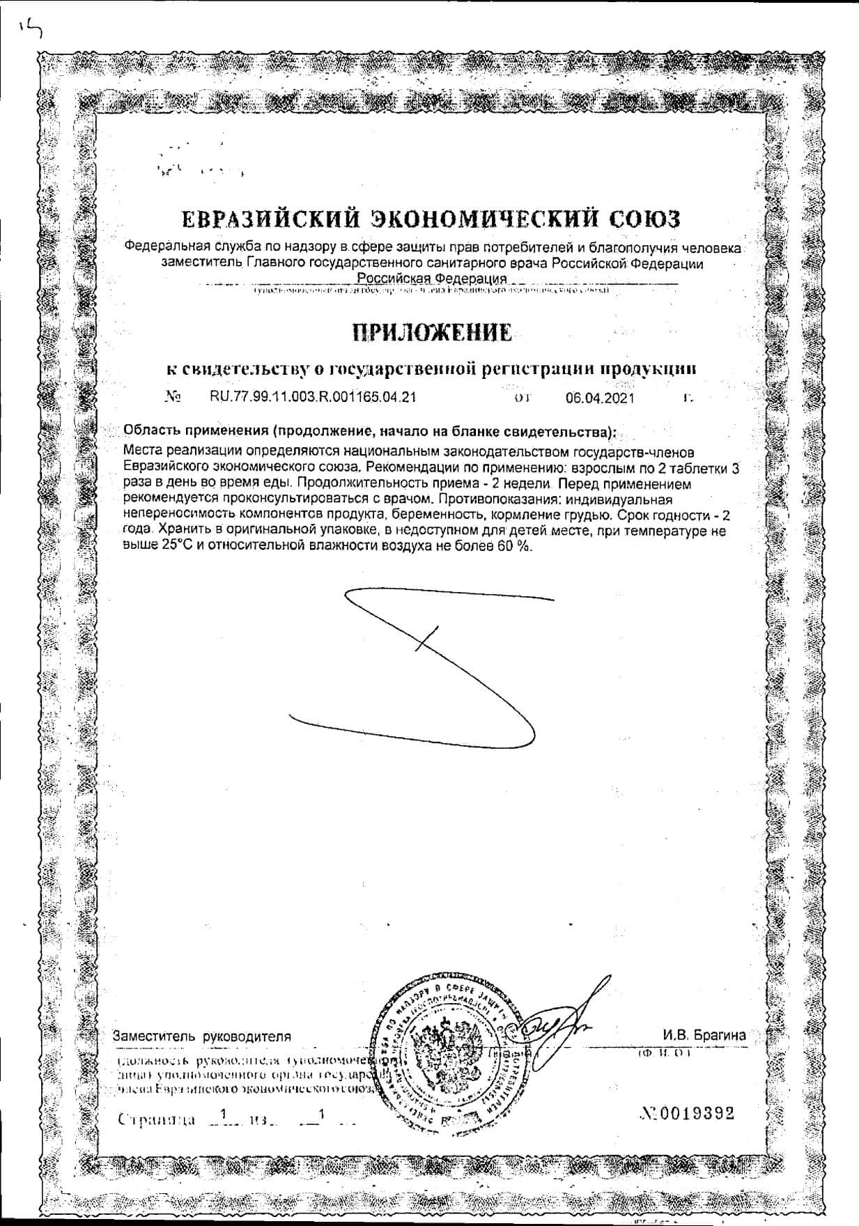 Сертификат на Кудесан Кардио калий и магний, таблетки, 40 шт. Сертификат на Кудесан Кардио калий и магний, таблетки, 40 шт.
