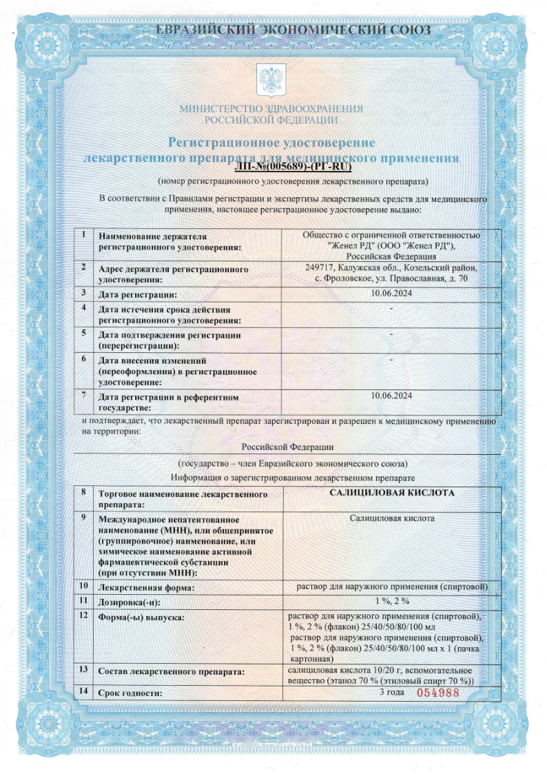 Сертификат Салициловая кислота Сертификат Салициловая кислота