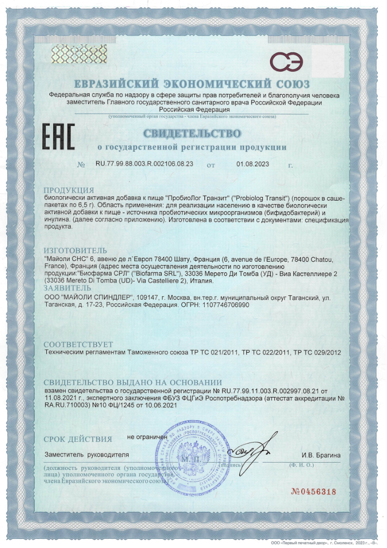 Сертификат ПробиоЛог Сертификат ПробиоЛог