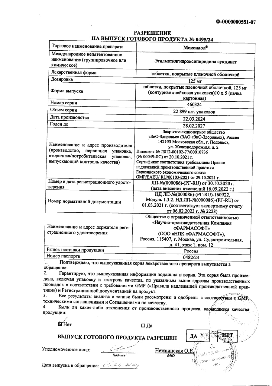Сертификат на Антиоксиданты