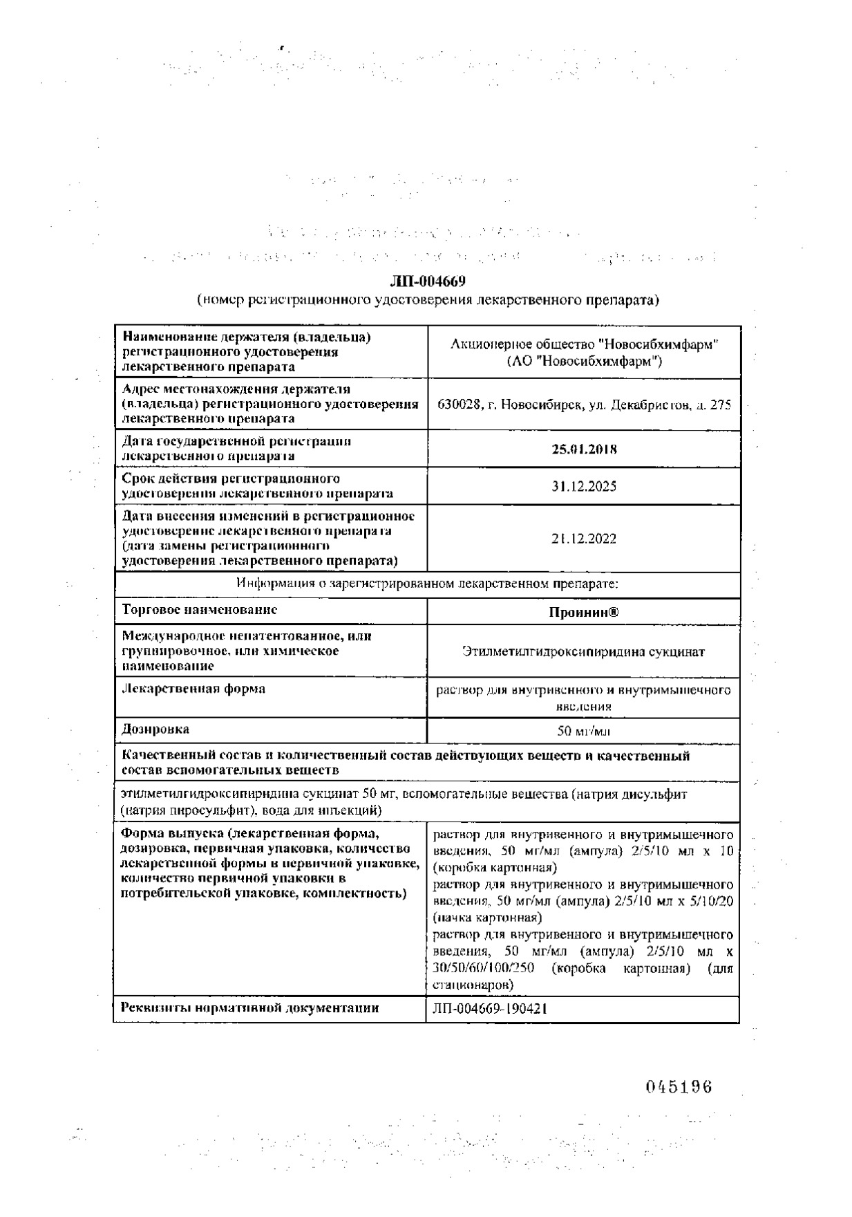 Сертификат Проинин