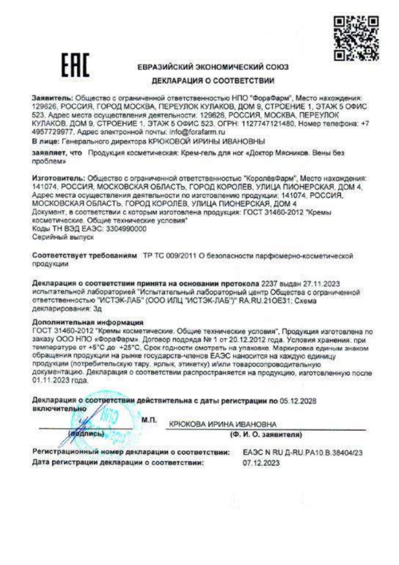 Сертификат Доктор Мясников Вены без проблем Сертификат Доктор Мясников Вены без проблем