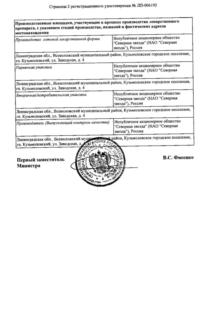 Сертификат на Ребамипид-СЗ, таблетки покрытые пленочной оболочкой 100 мг, 30 шт. Сертификат на Ребамипид-СЗ, таблетки покрытые пленочной оболочкой 100 мг, 30 шт.