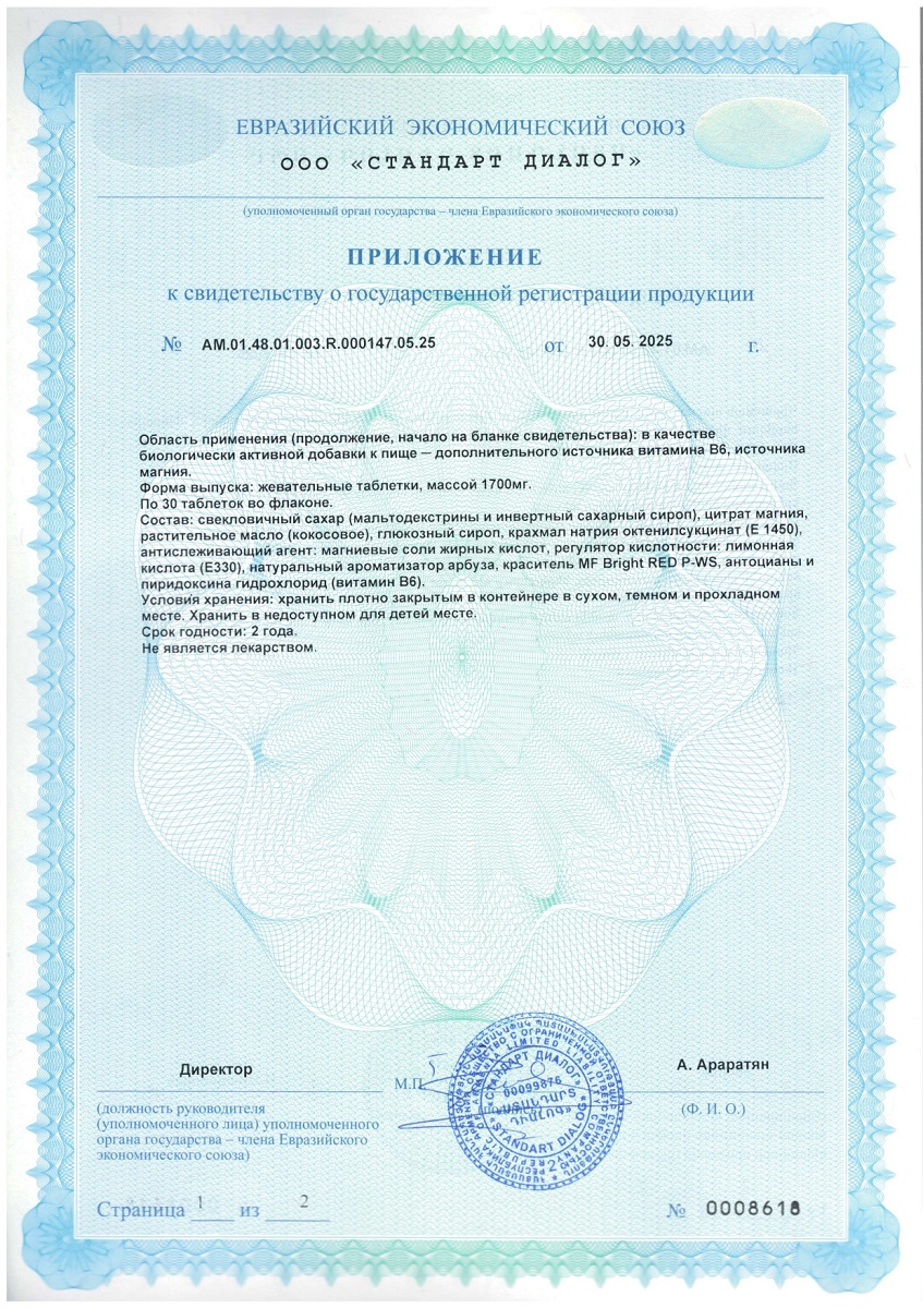 Сертификат Магне В6