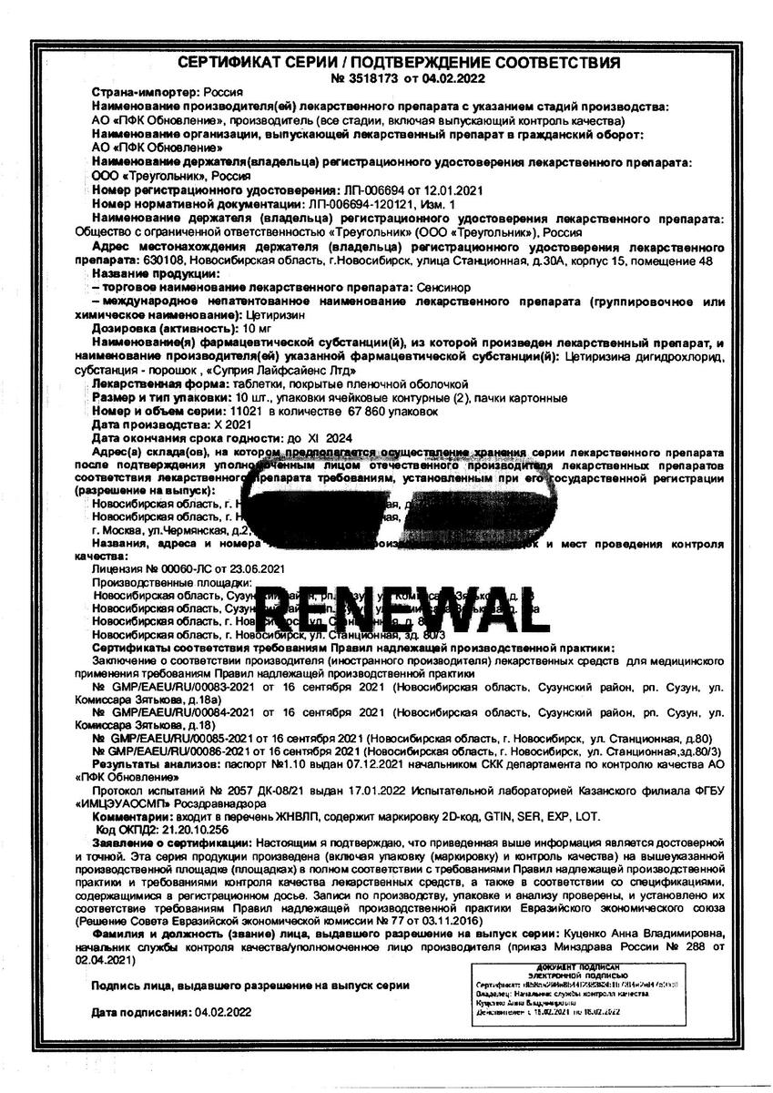 Сертификат Сенсинор Сертификат Сенсинор