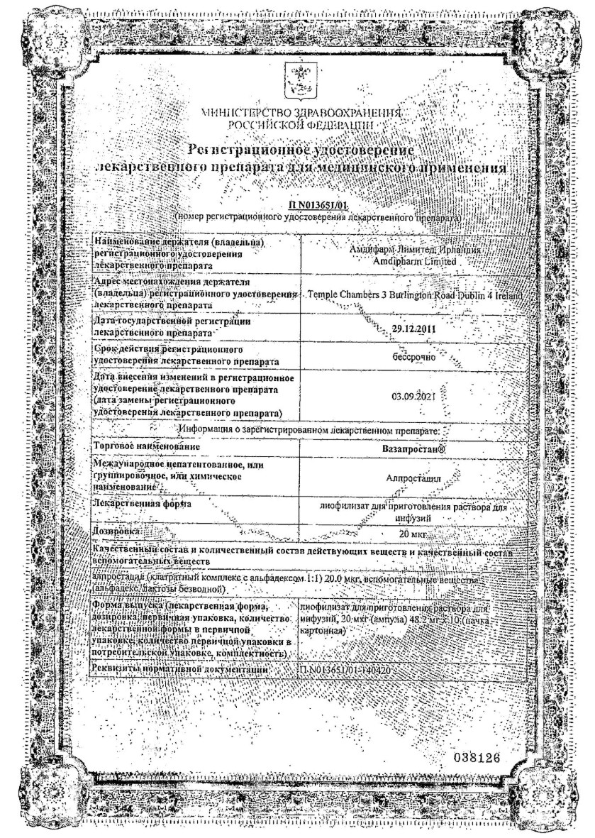 Сертификат Вазапростан Сертификат Вазапростан