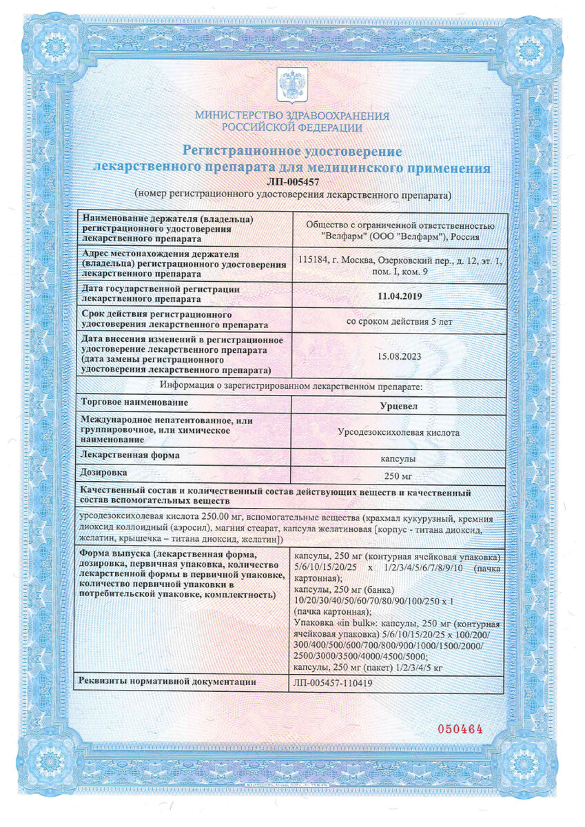Сертификат Урцевел Сертификат Урцевел