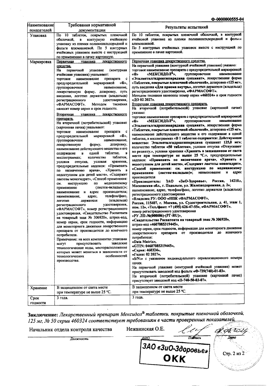 Сертификат на Антиоксиданты