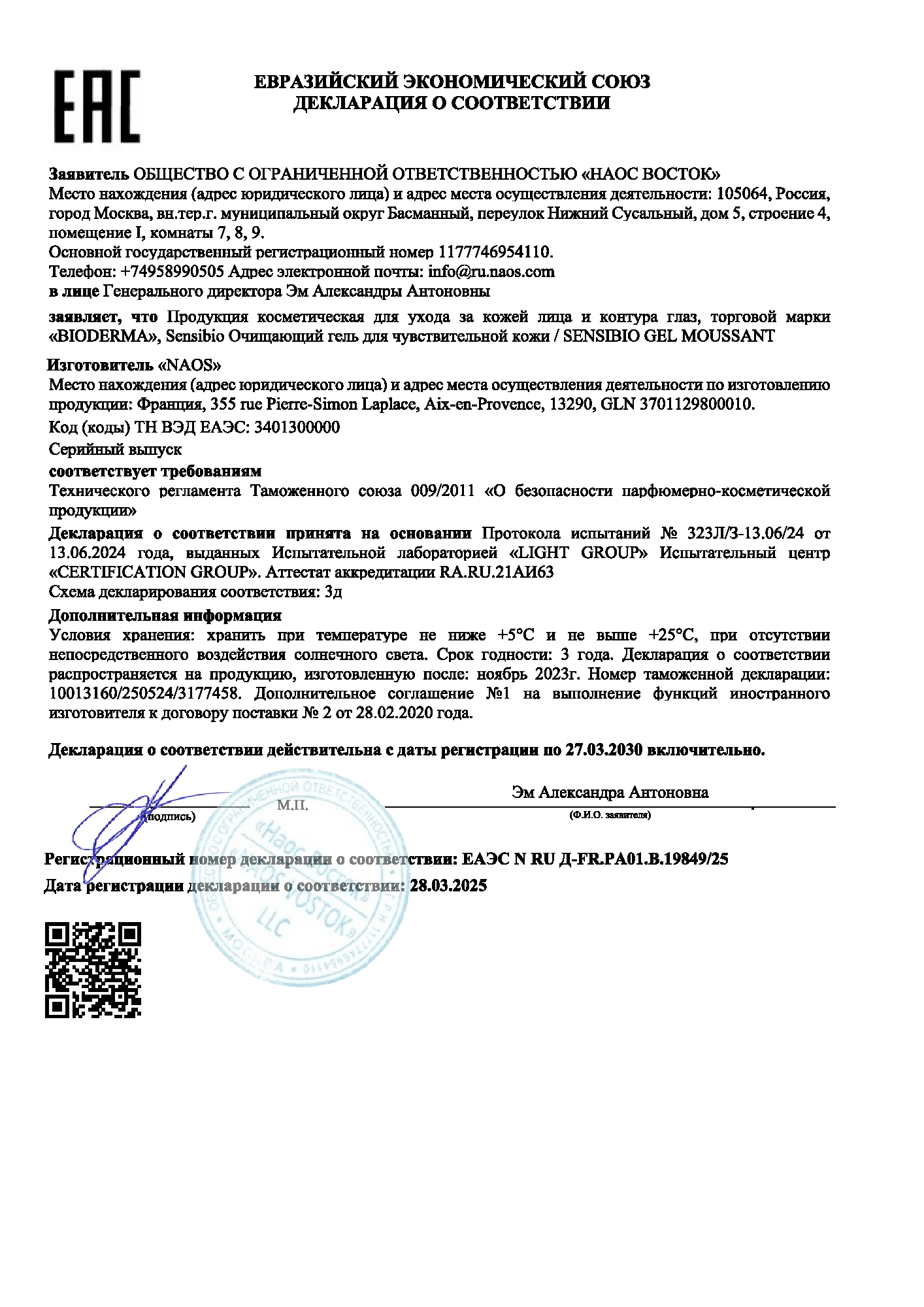 Сертификат на Очищение: купить в Москве, цены и каталог в интернет-аптеке PolzaRU Сертификат на Очищение