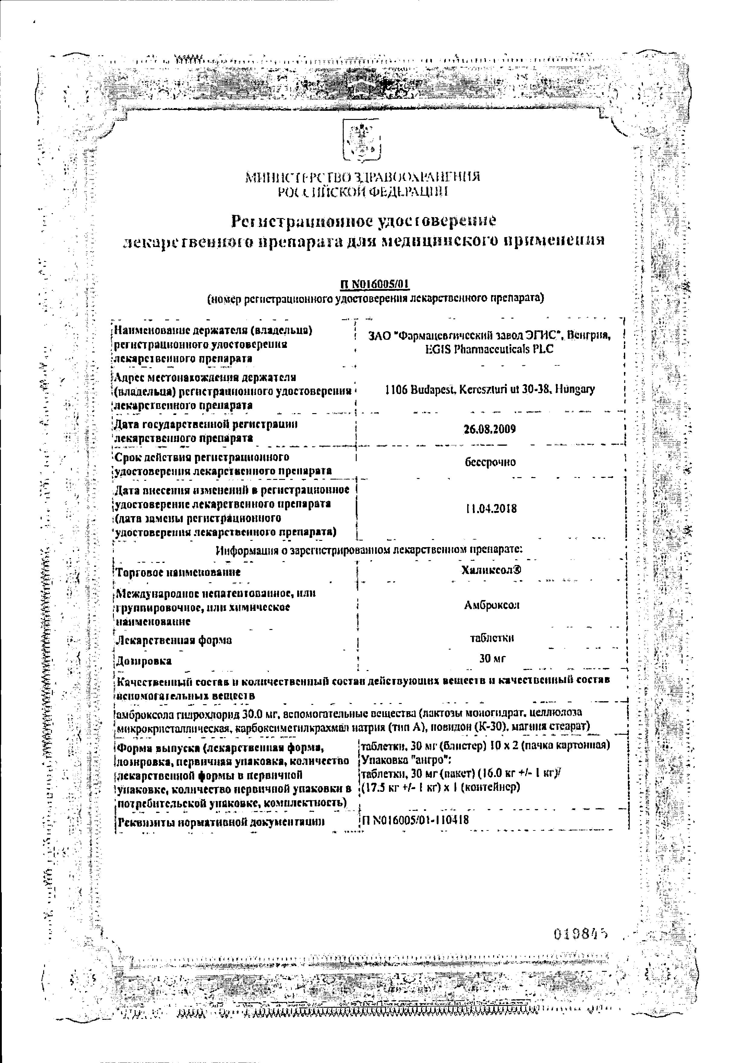 Сертификат Халиксол Сертификат Халиксол