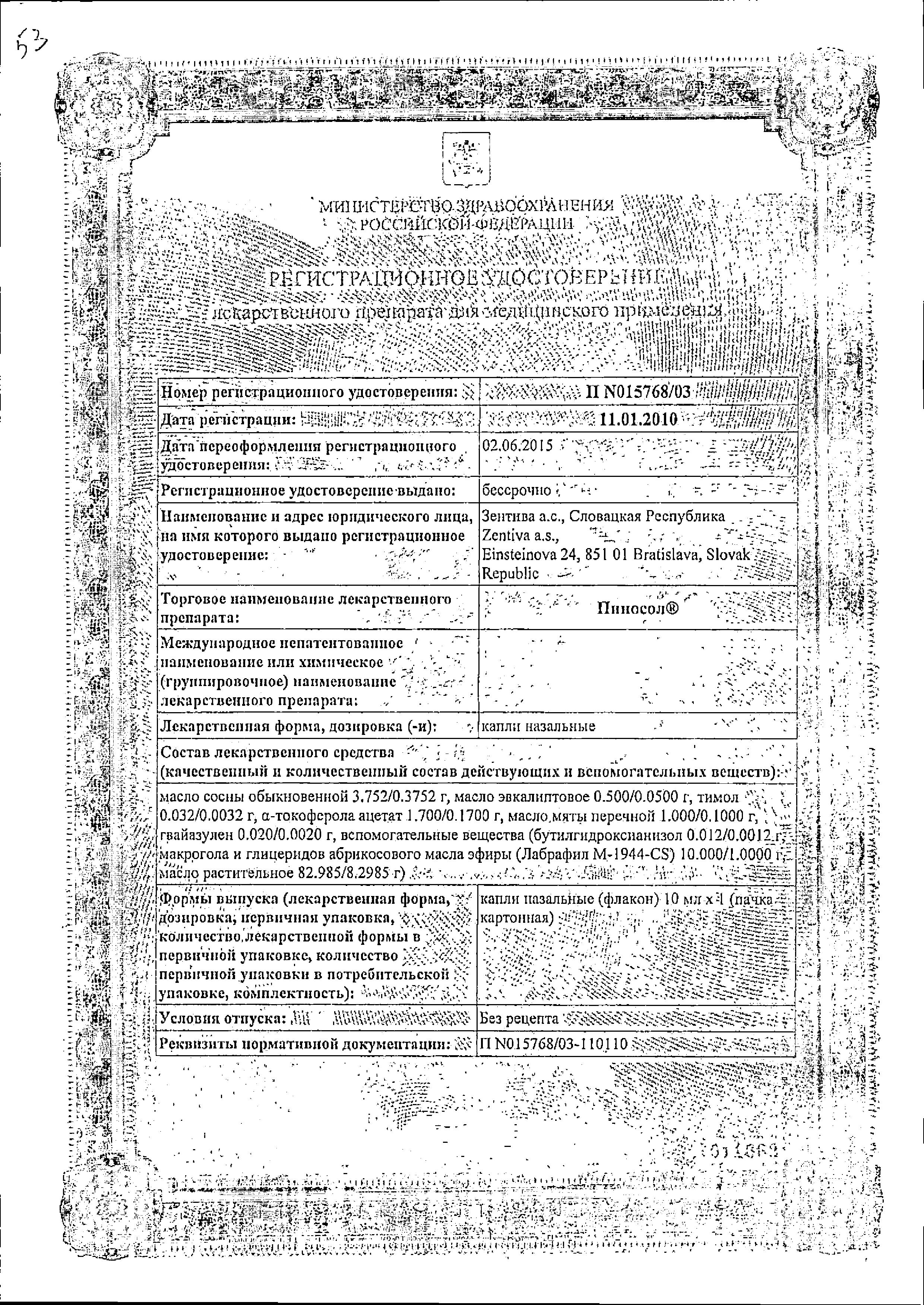 Сертификат Пиносол Сертификат Пиносол