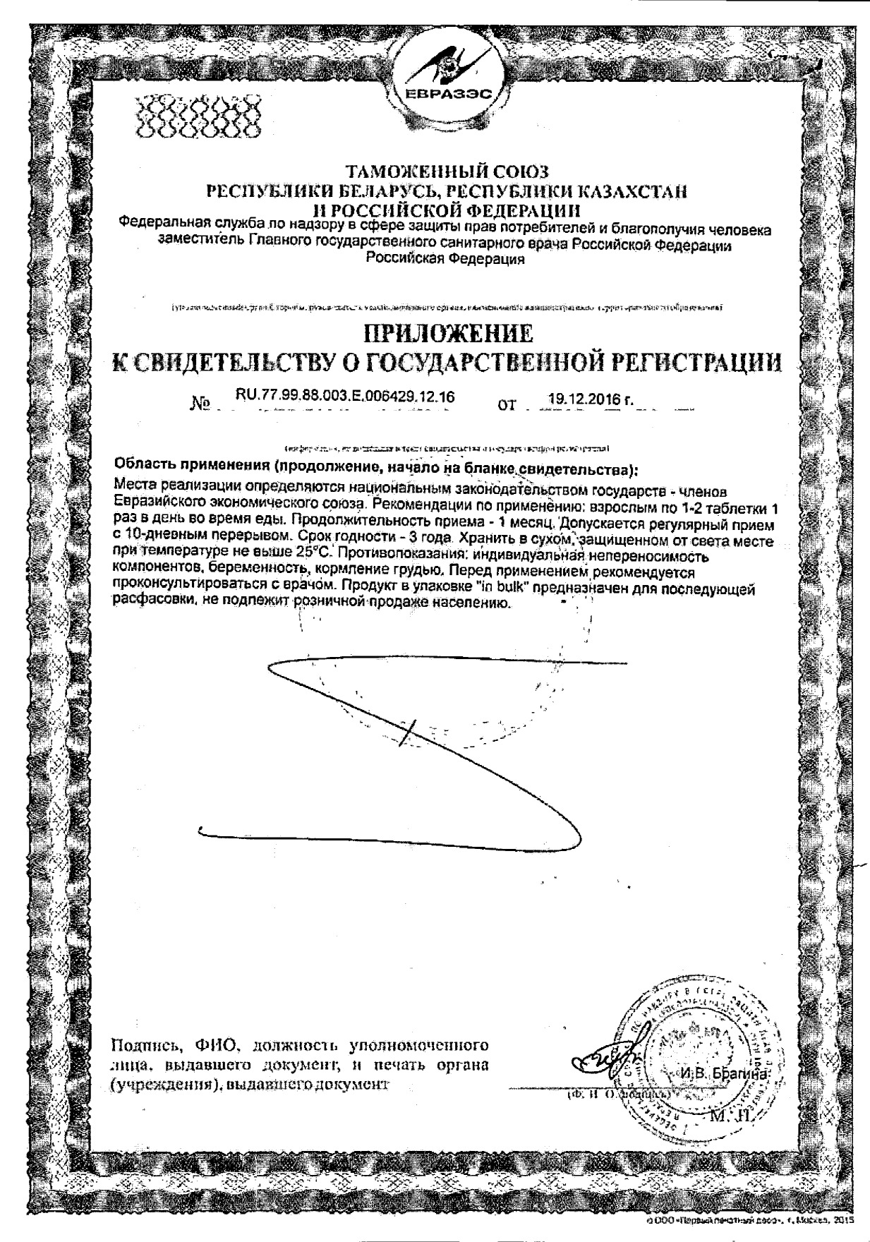 Сертификат на Кальций-Актив Цитрат, таблетки 1,4 г, 36 шт. Сертификат на Кальций-Актив Цитрат, таблетки 1,4 г, 36 шт.