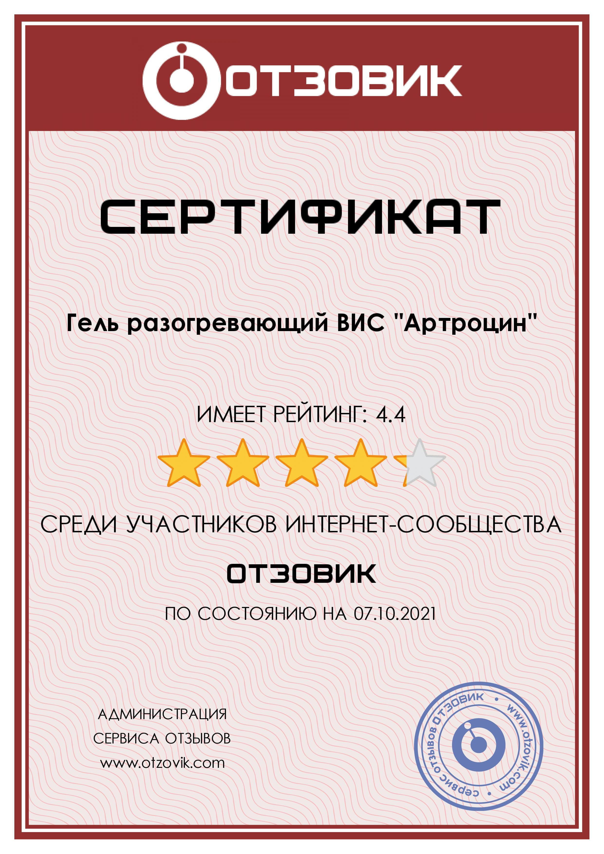 Сертификат на Для местного применения: купить в Москве, цены и каталог в интернет-аптеке PolzaRU Сертификат на Для местного применения