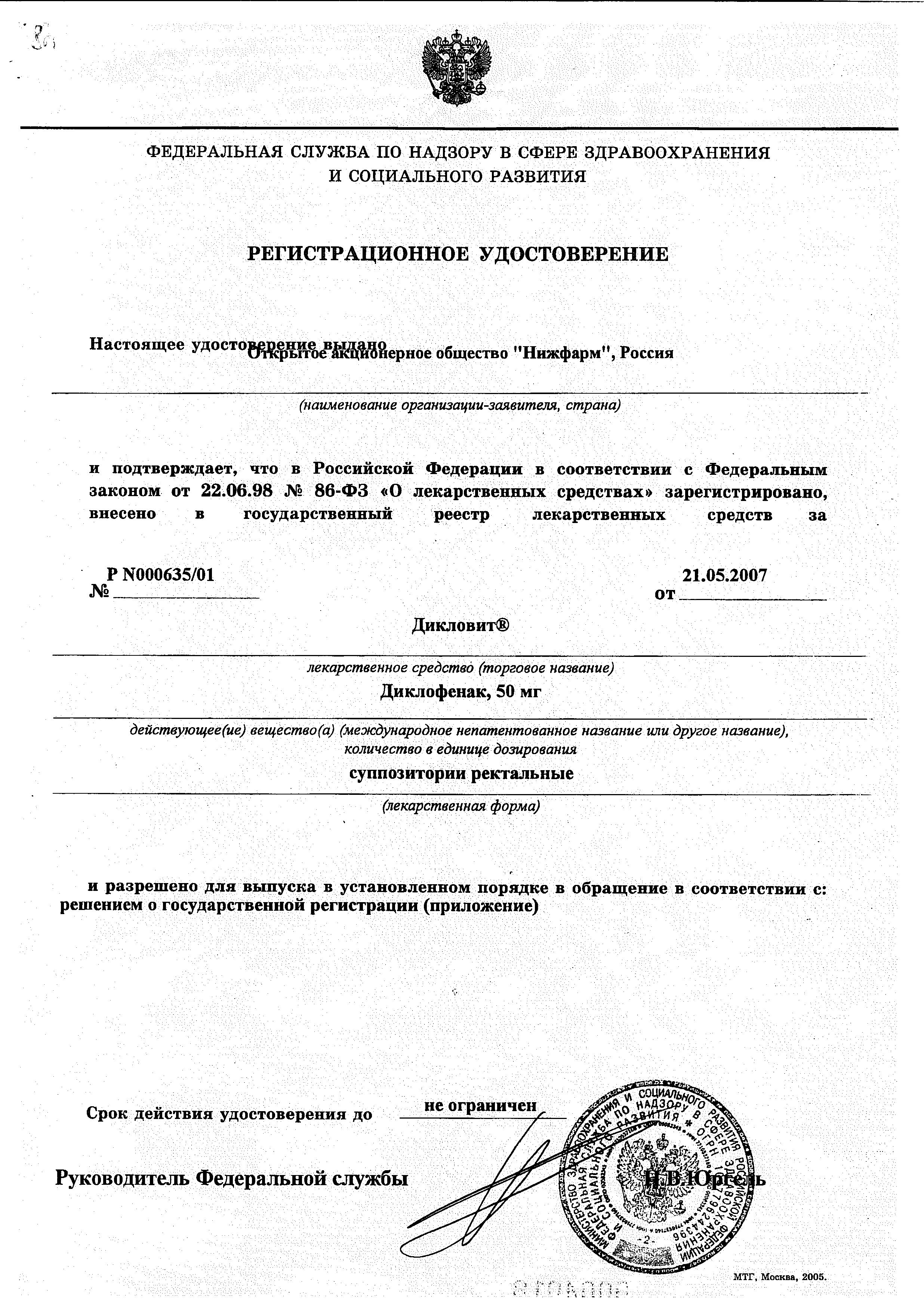 Сертификат Дикловит