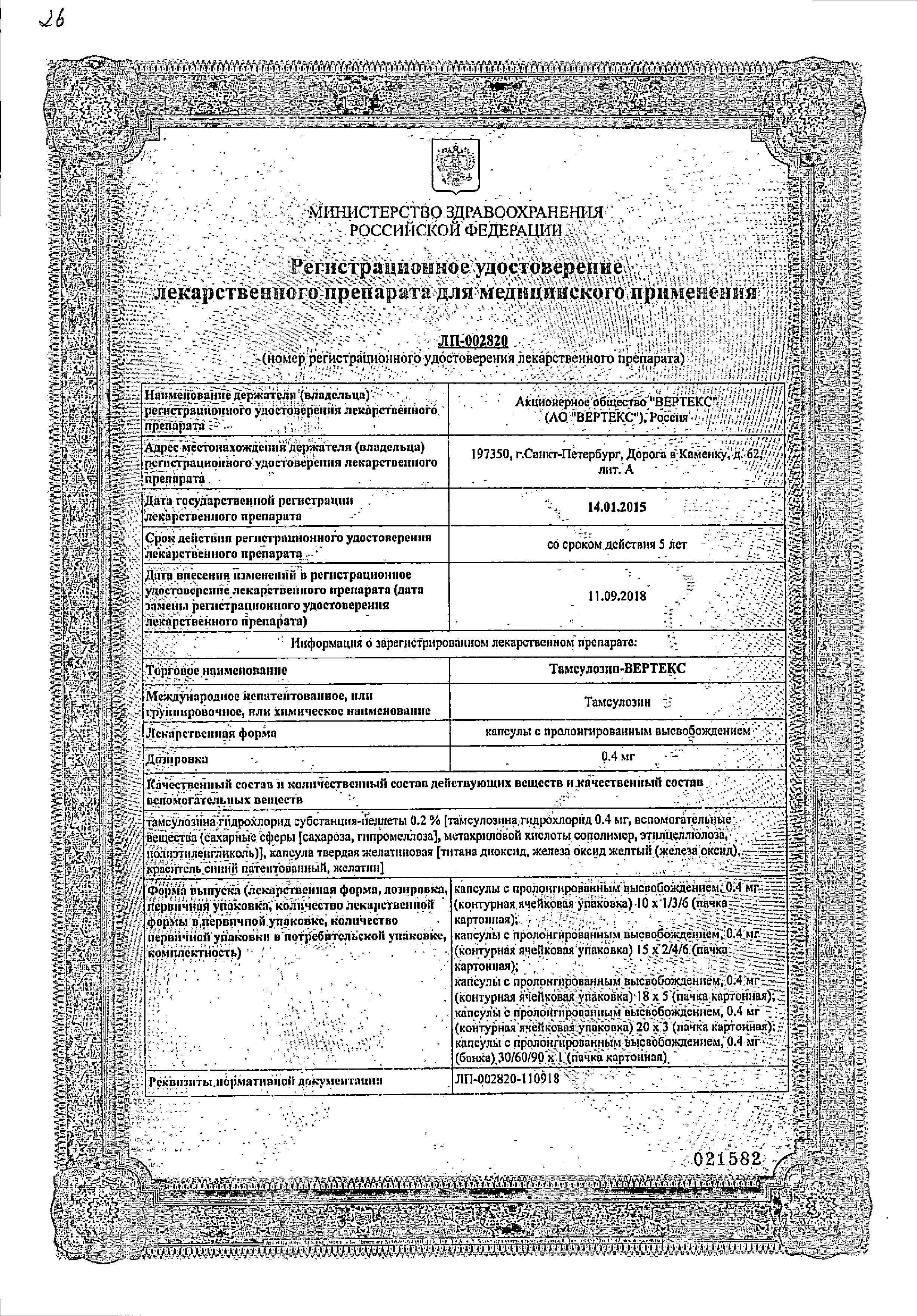 Сертификат на Предстательная железа: купить в Москве, цены и каталог в интернет-аптеке PolzaRU Сертификат на Предстательная железа