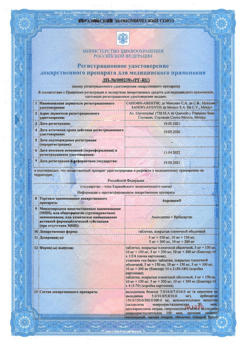 Сертификат на Апроваск, таблетки покрыт. плен. об. 5 мг+300 мг, 28 шт.