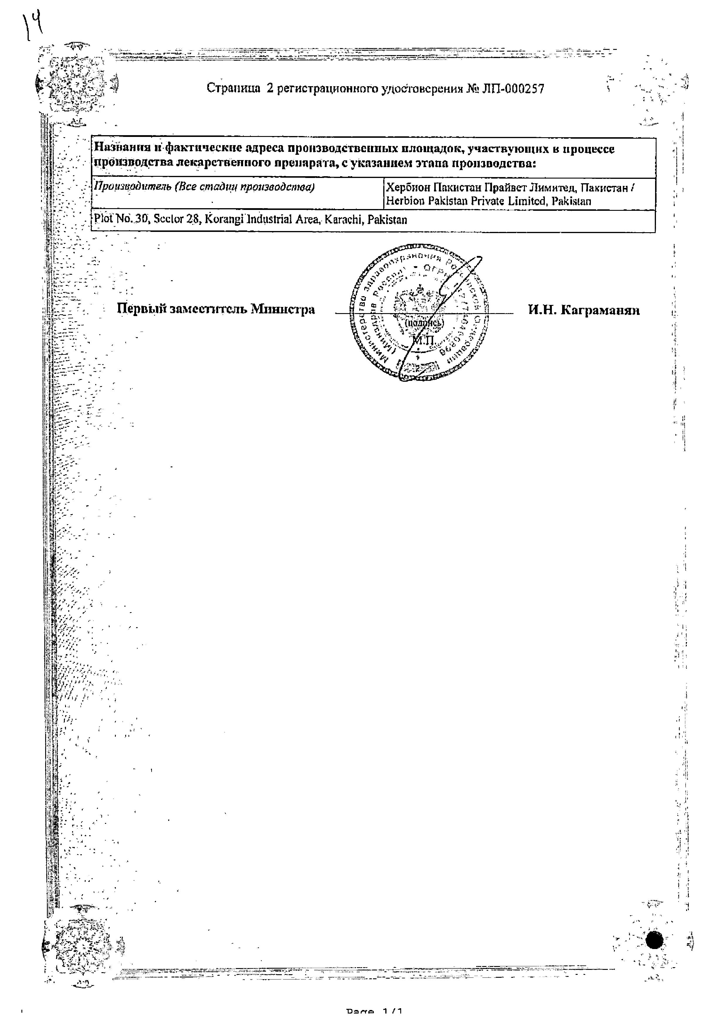 Сертификат на Энтобан, капсулы, 20 шт. Сертификат на Энтобан, капсулы, 20 шт.