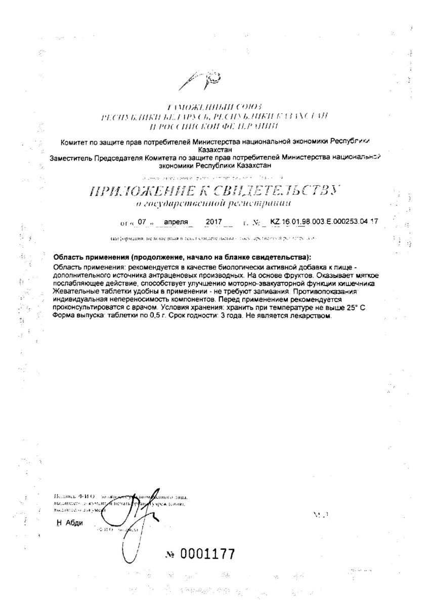 Сертификат Эвалар Фитолакс Сертификат Эвалар Фитолакс