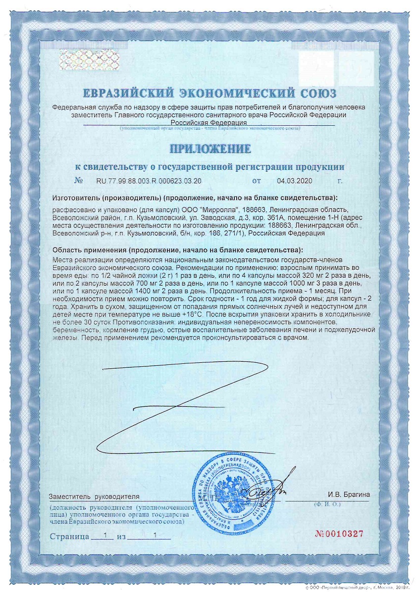 Сертификат на Облепиховое масло BioForte 180 мг % каротиноидов, жидкость, флакон 100 мл Сертификат на Облепиховое масло BioForte 180 мг % каротиноидов, жидкость, флакон 100 мл