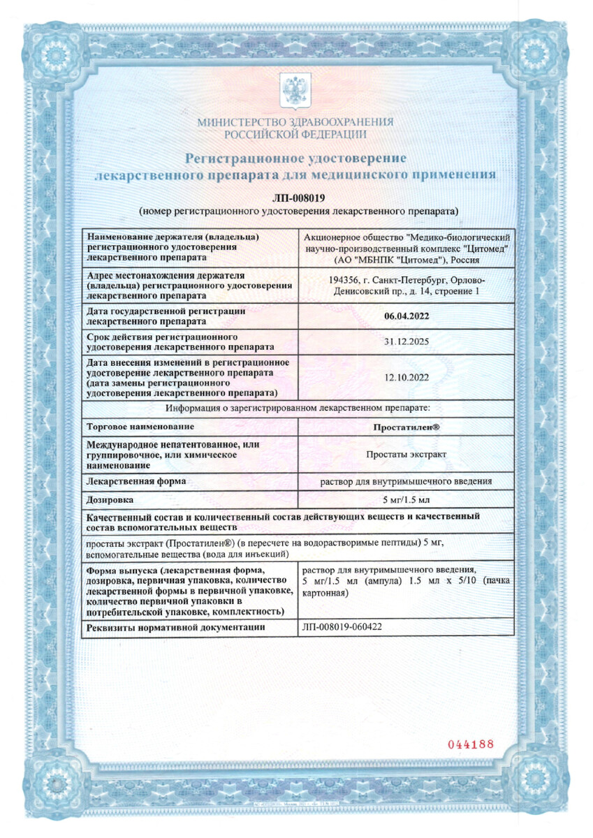 Сертификат Простатилен