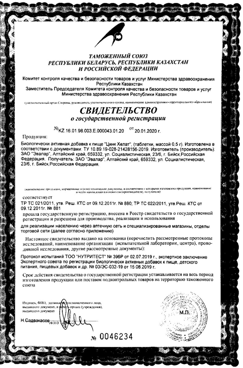 Сертификат на С Цинком