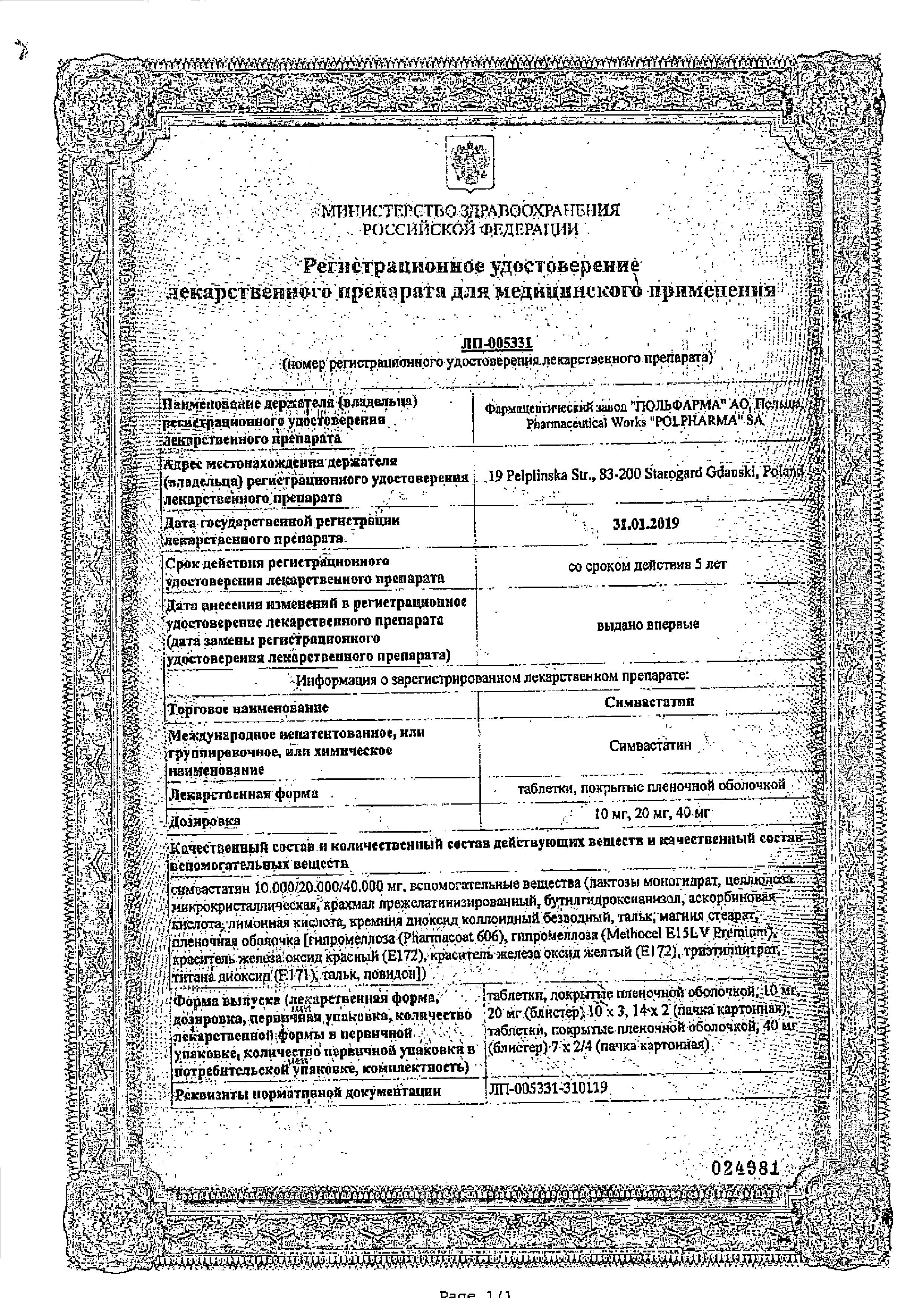 Сертификат на Симвастатин, таблетки покрыт. плен. об. 10 мг, 28 шт.