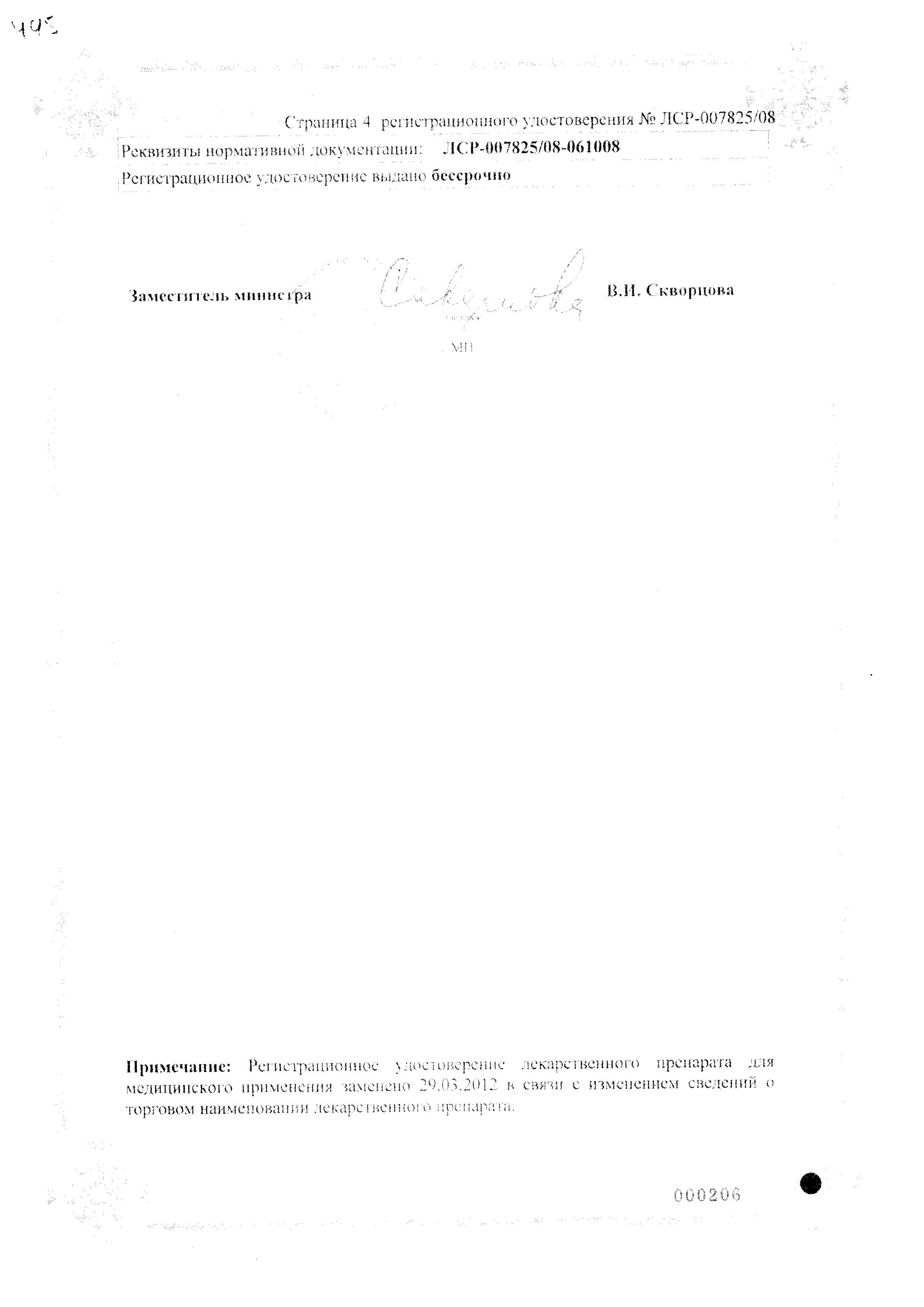 Сертификат Ортанол