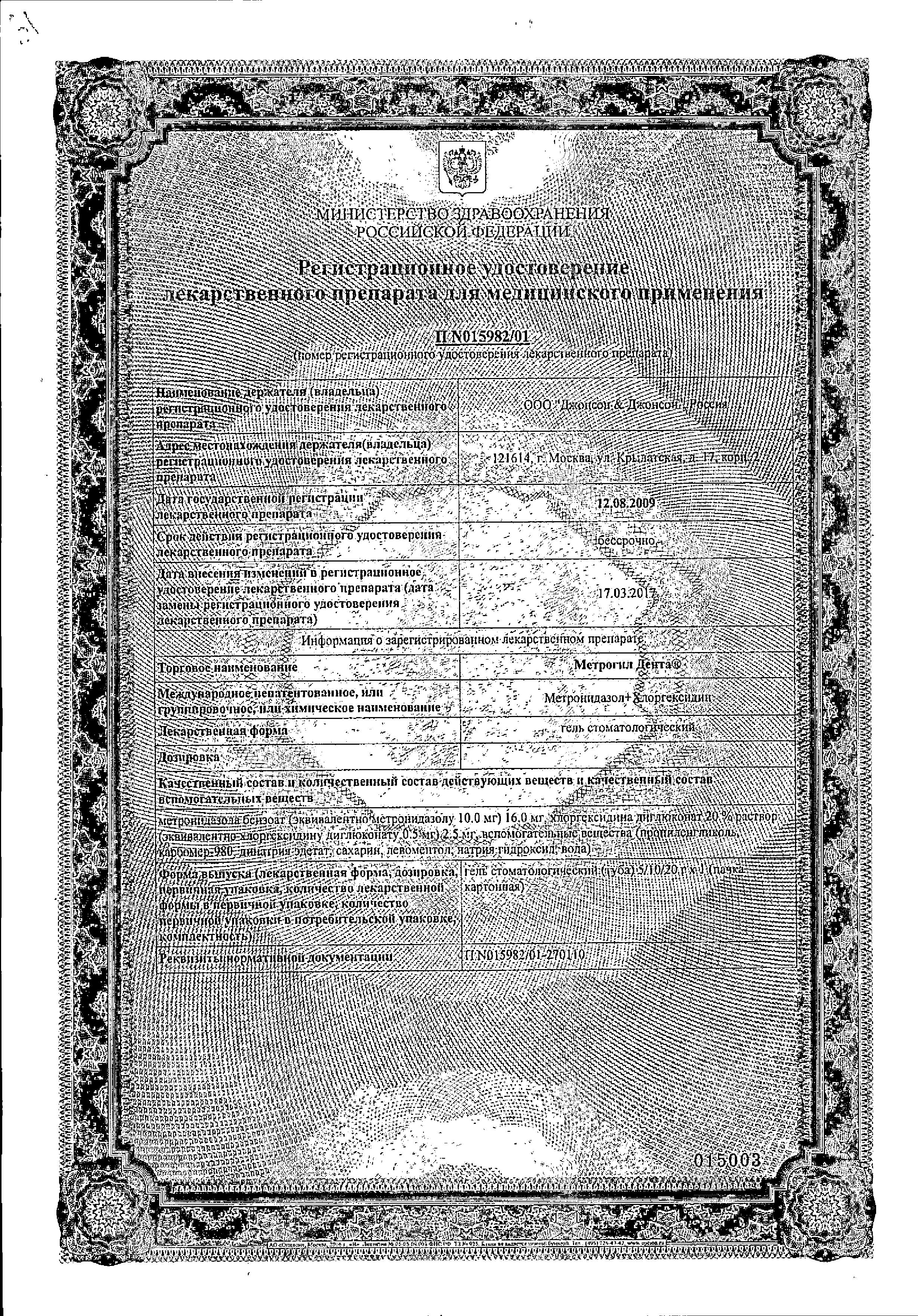 Сертификат на Зубы и полость рта