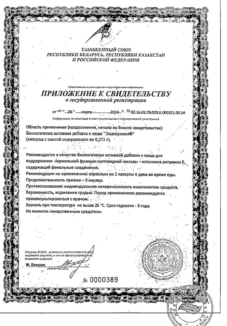 Сертификат на Для щитовидной железы: купить в Москве, цены и каталог в интернет-аптеке PolzaRU Сертификат на Для щитовидной железы
