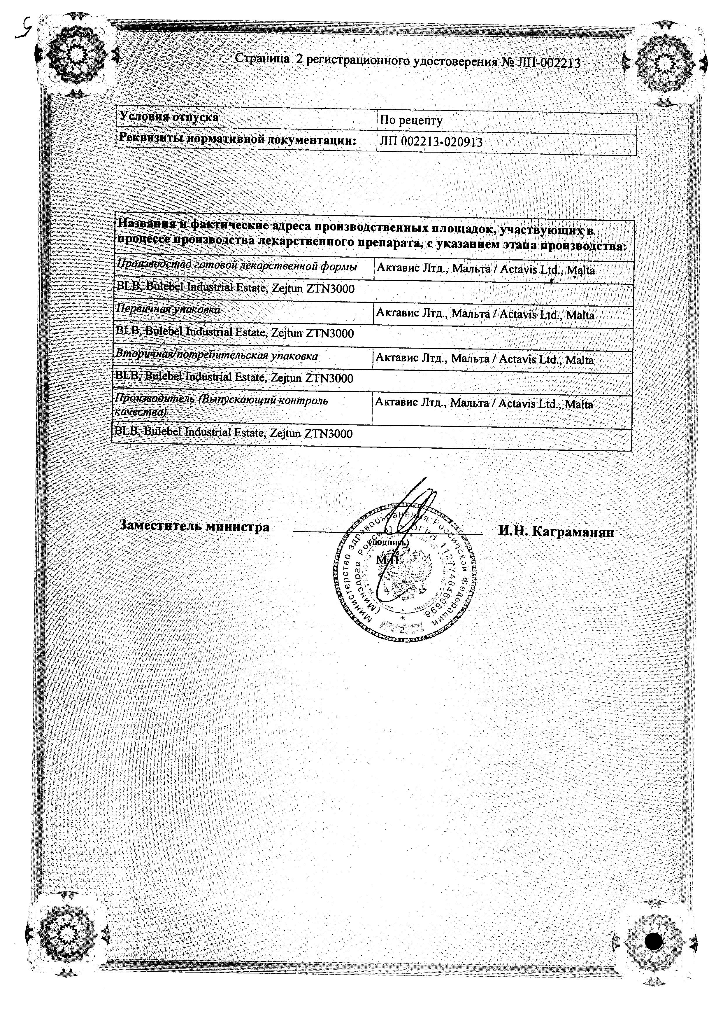 Сертификат на Розарт, таблетки покрыт. плен. об. 5 мг, 30 шт. Сертификат на Розарт, таблетки покрыт. плен. об. 5 мг, 30 шт.
