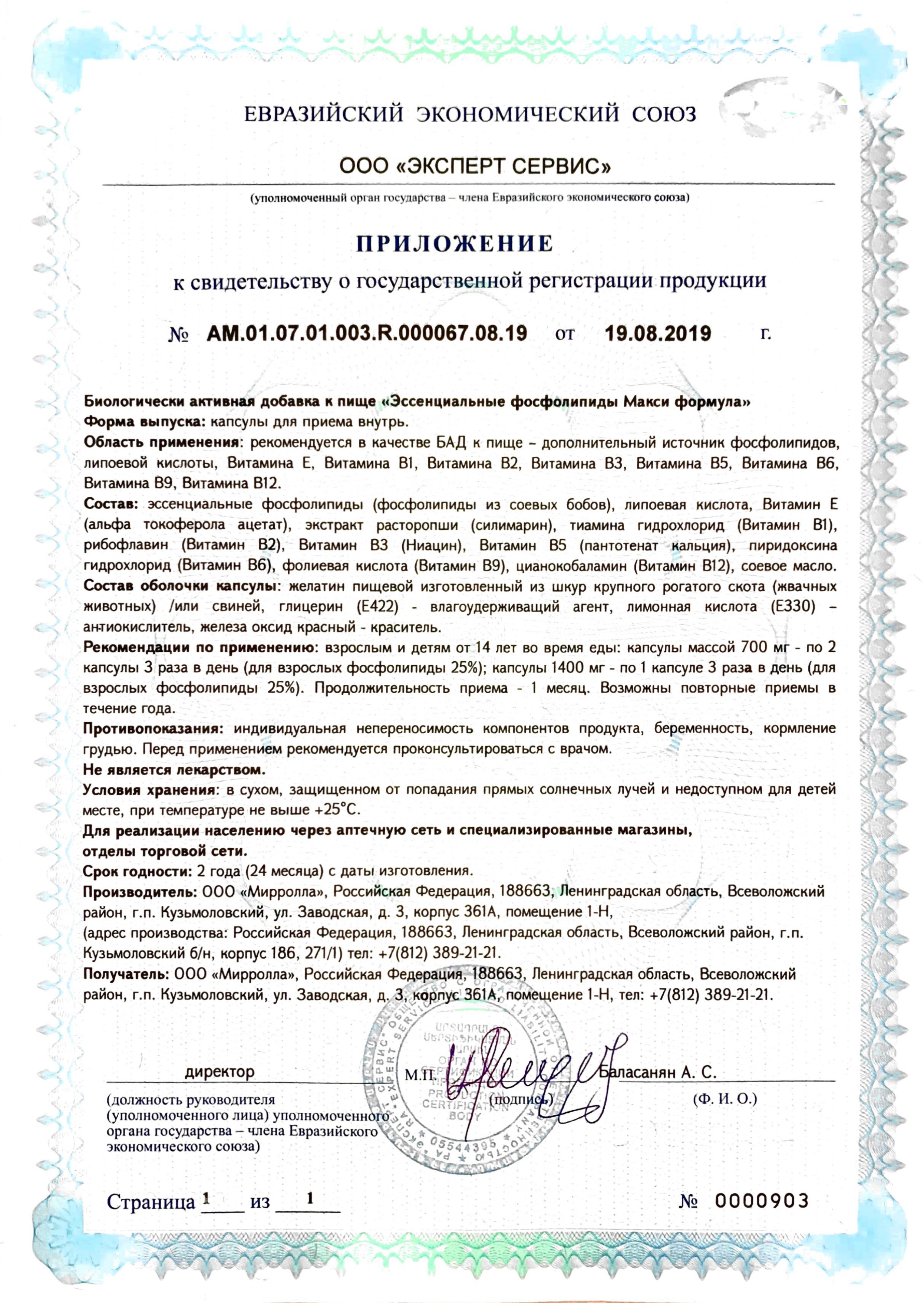 Сертификат на АЕвитамин, капсулы 0,3 г, 30 шт. Сертификат на АЕвитамин, капсулы 0,3 г, 30 шт.