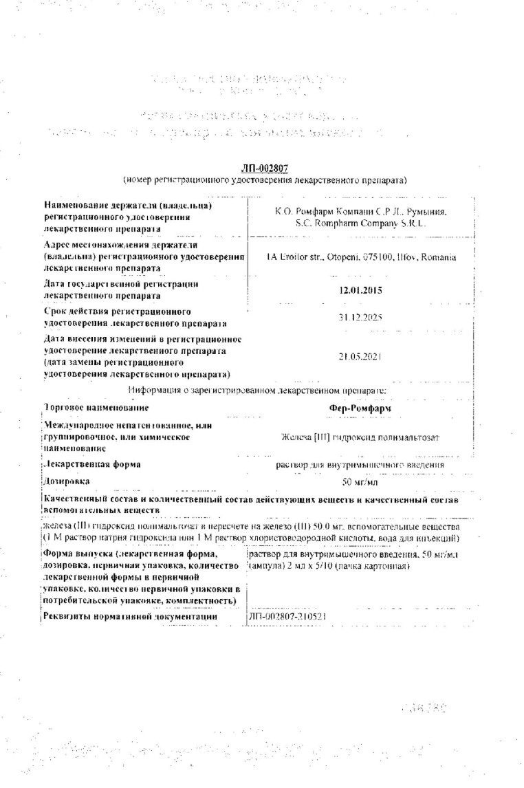 Сертификат Фер-Ромфарм Сертификат Фер-Ромфарм