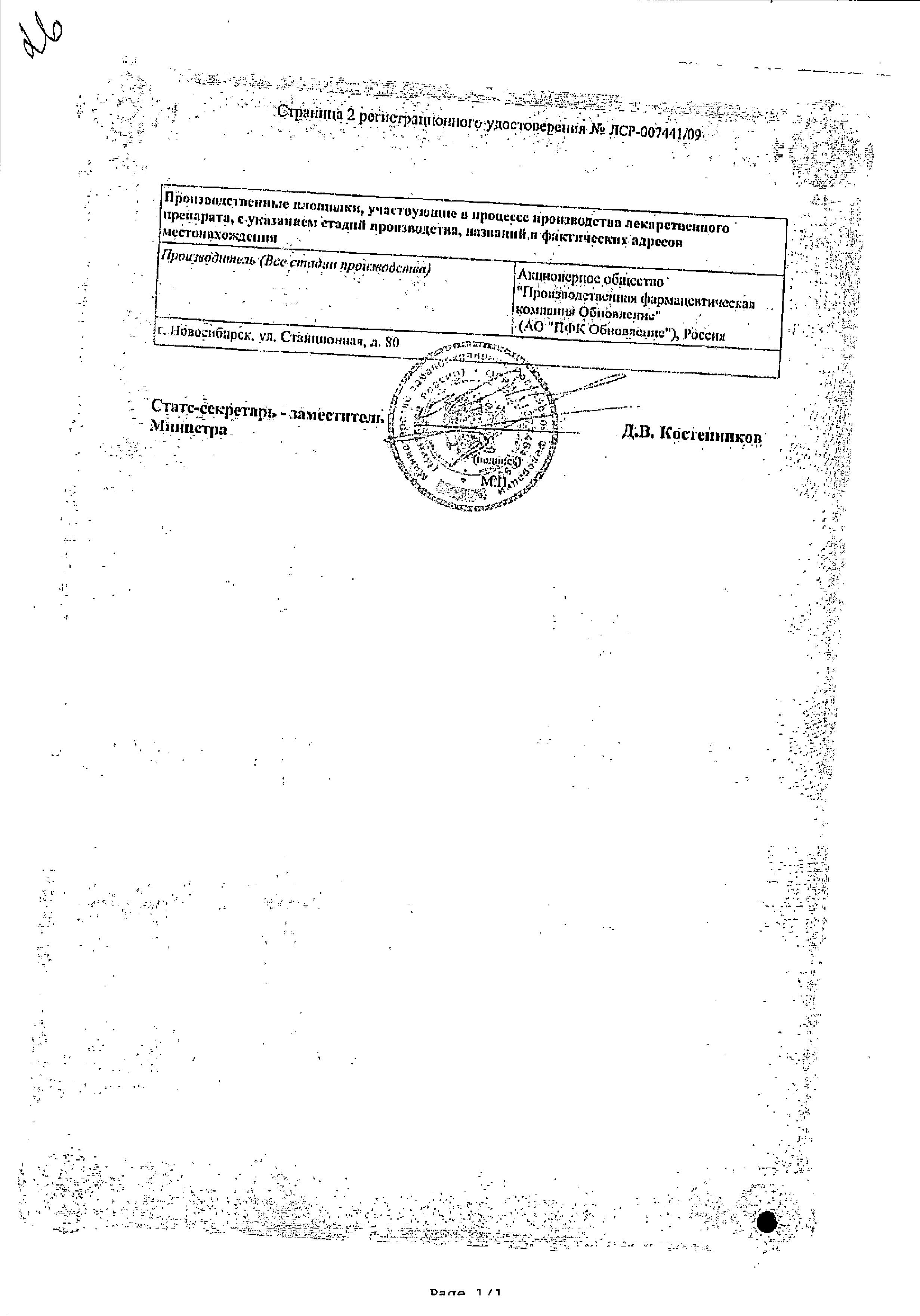 Сертификат Тимолол