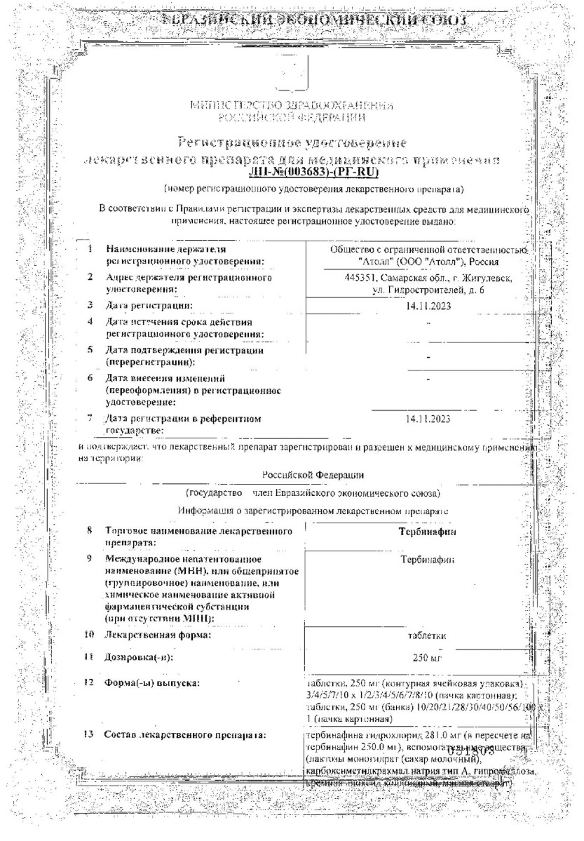 Сертификат на Тербинафин, таблетки 250 мг, 28 шт. Сертификат на Тербинафин, таблетки 250 мг, 28 шт.