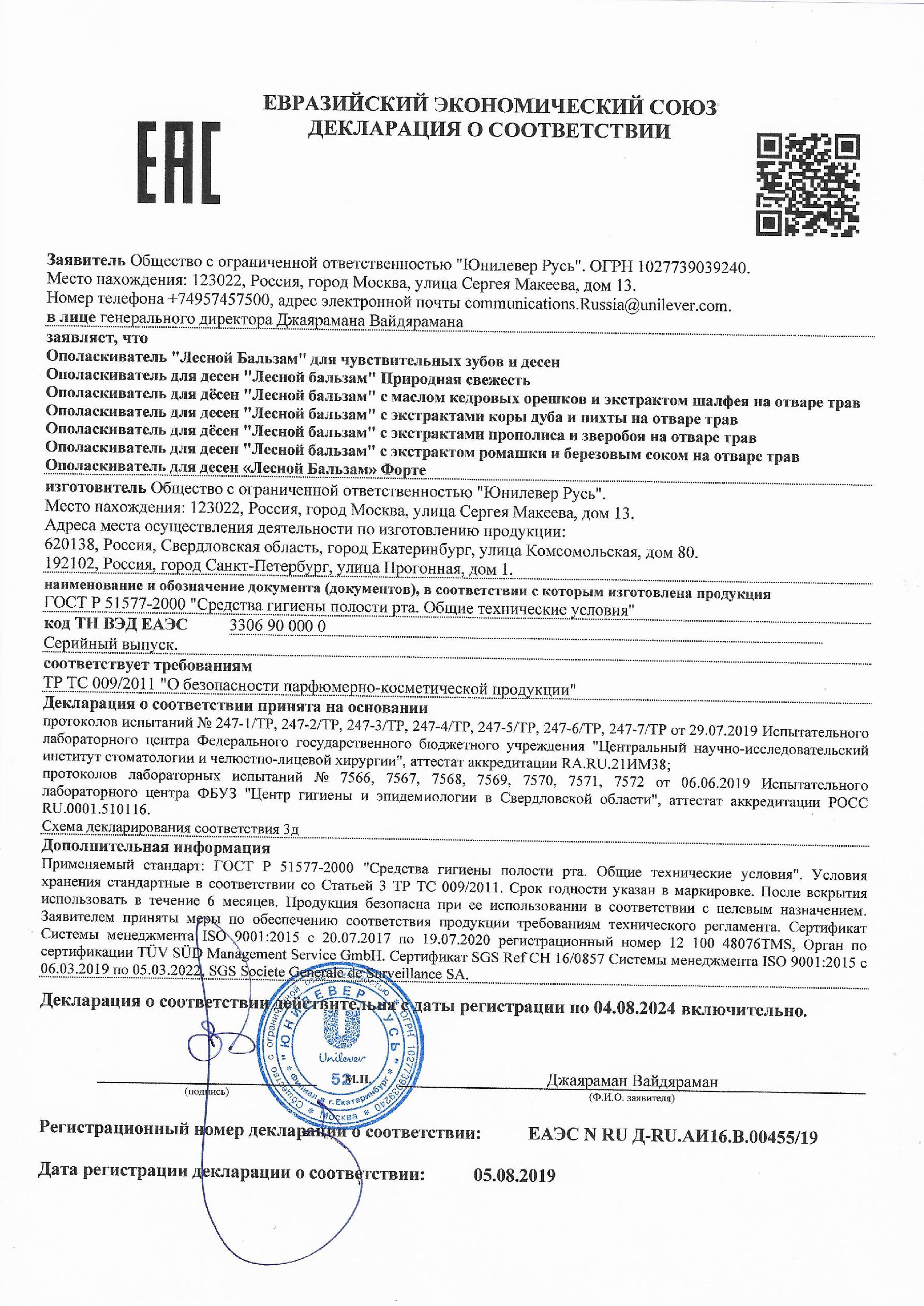 Сертификат на Лесной бальзам, ополаскиватель с шалфеем при воспалении десен, 250 м Сертификат на Лесной бальзам, ополаскиватель с шалфеем при воспалении десен, 250 м