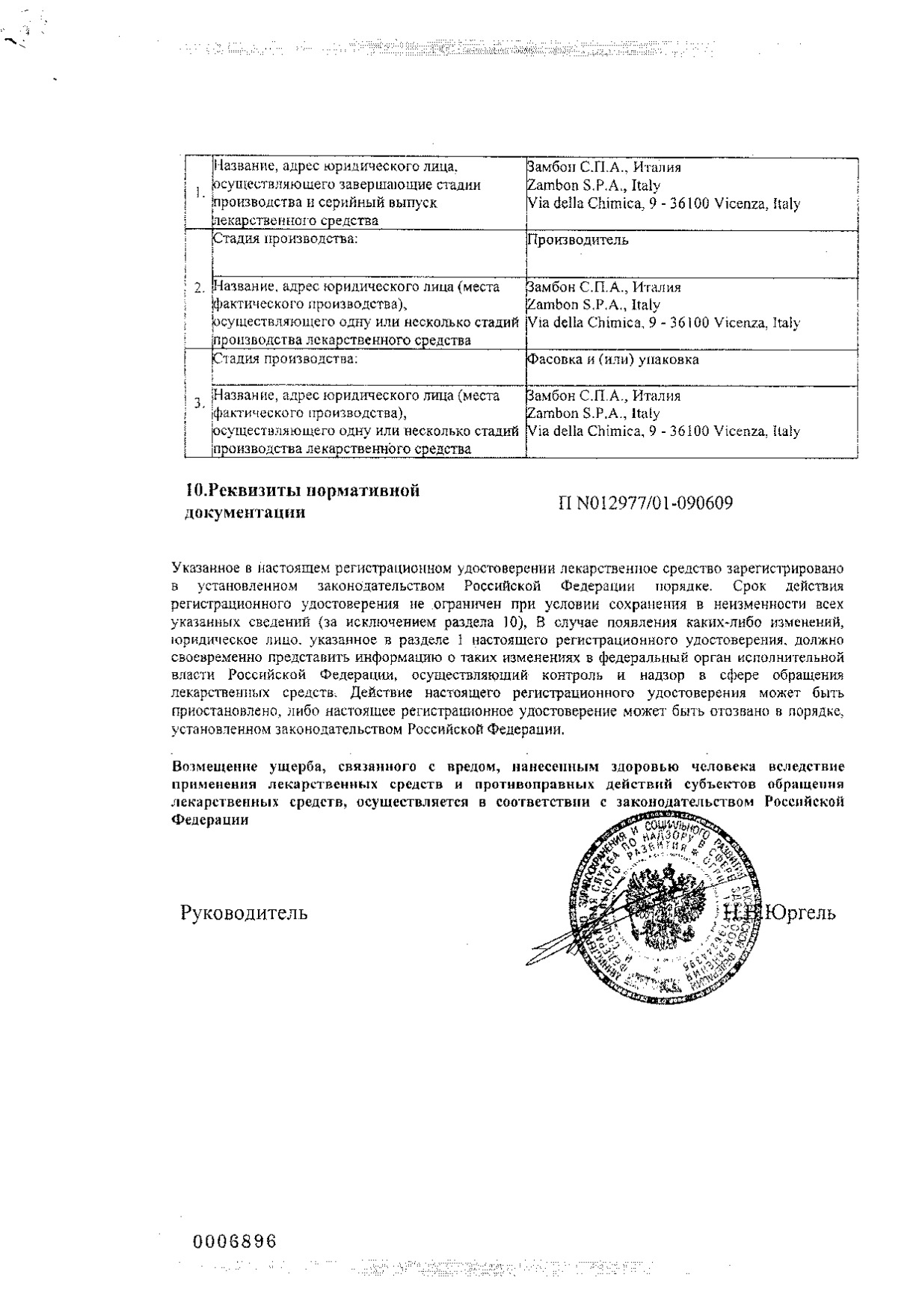 Сертификат на Антибиотики при бронхите