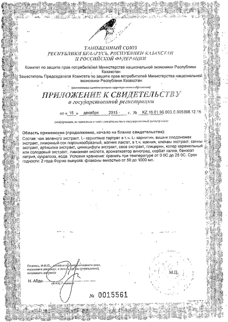 Сертификат Турбослим Дренаж