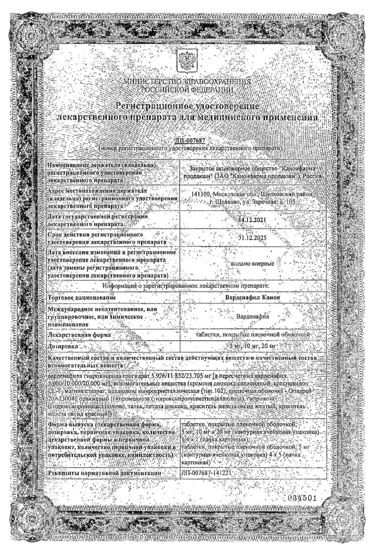 Сертификат на Варденафил Канон таблетки, покрытые пленочной оболочкой 20 мг, 4 шт. Сертификат на Варденафил Канон таблетки, покрытые пленочной оболочкой 20 мг, 4 шт.