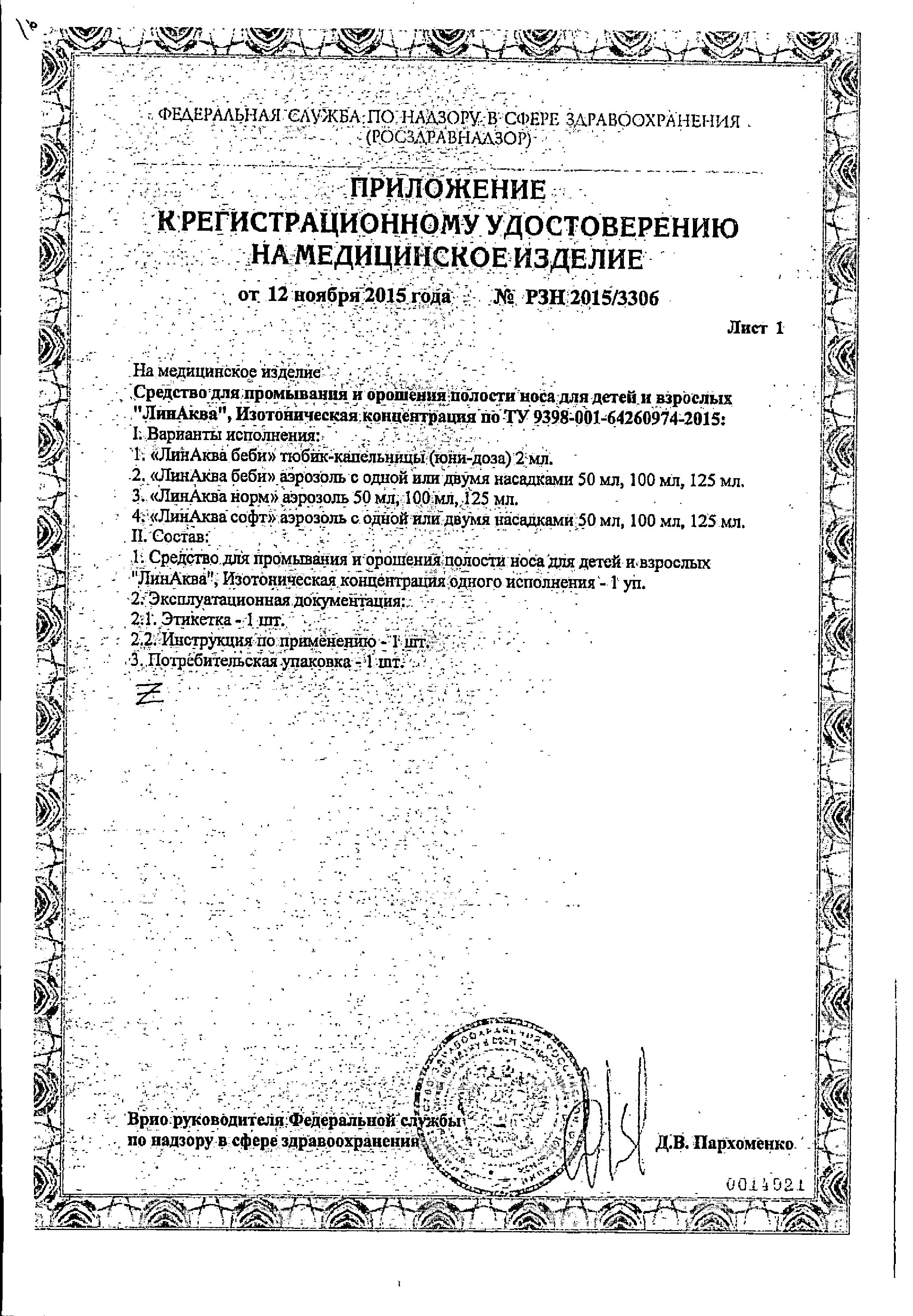 Сертификат ЛинАква Сертификат ЛинАква