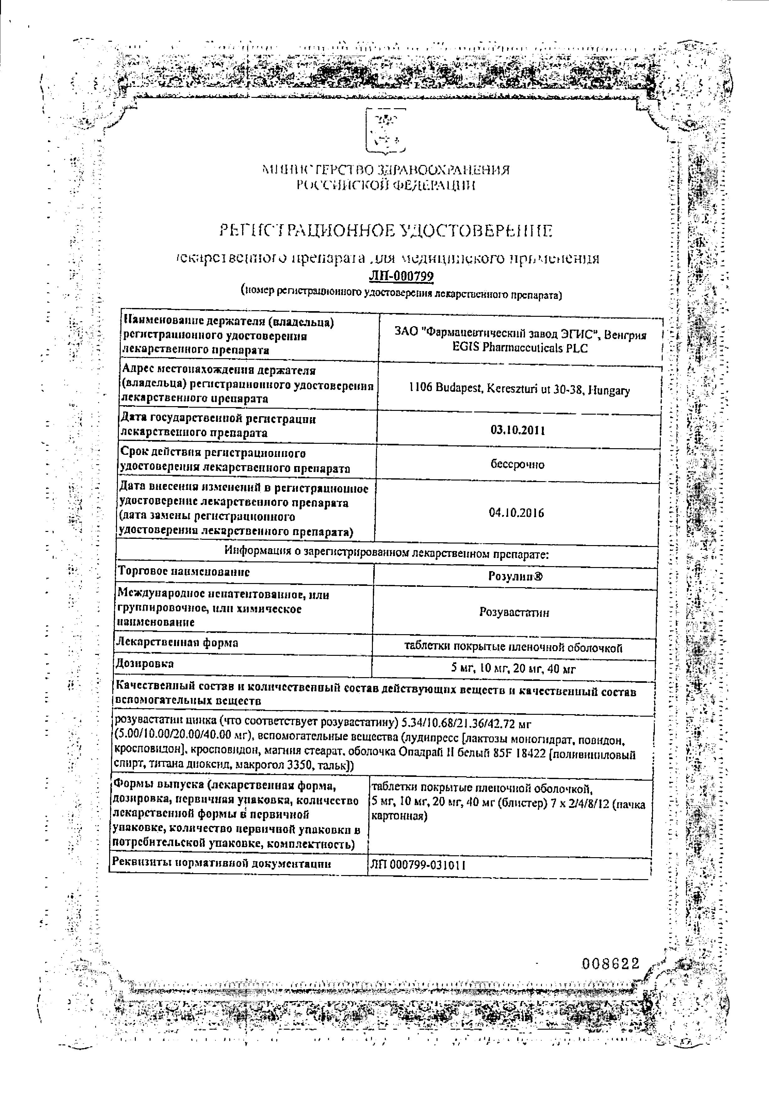Сертификат Розулип Сертификат Розулип
