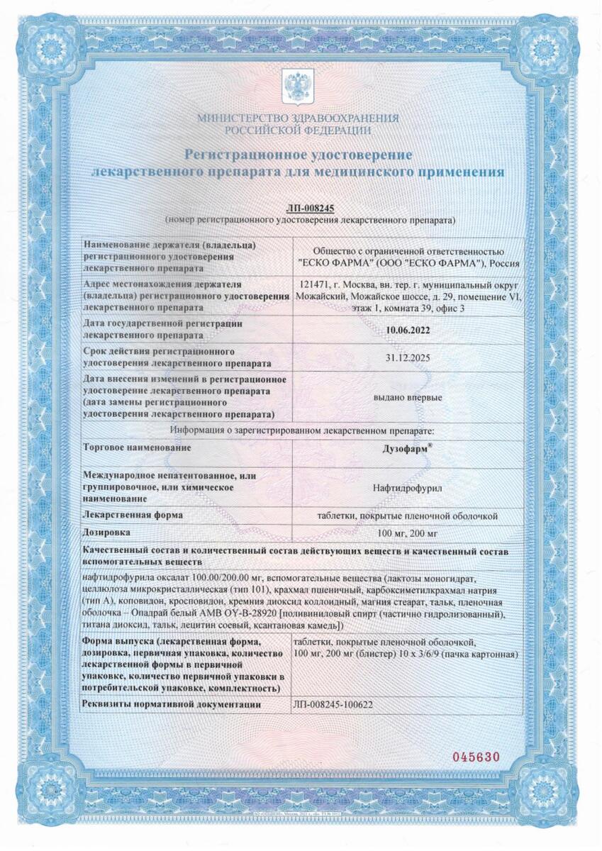 Сертификат на Дузофарм, таблетки, покрытые плёночной оболочкой 100 мг, 30 шт. Сертификат на Дузофарм, таблетки, покрытые плёночной оболочкой 100 мг, 30 шт.