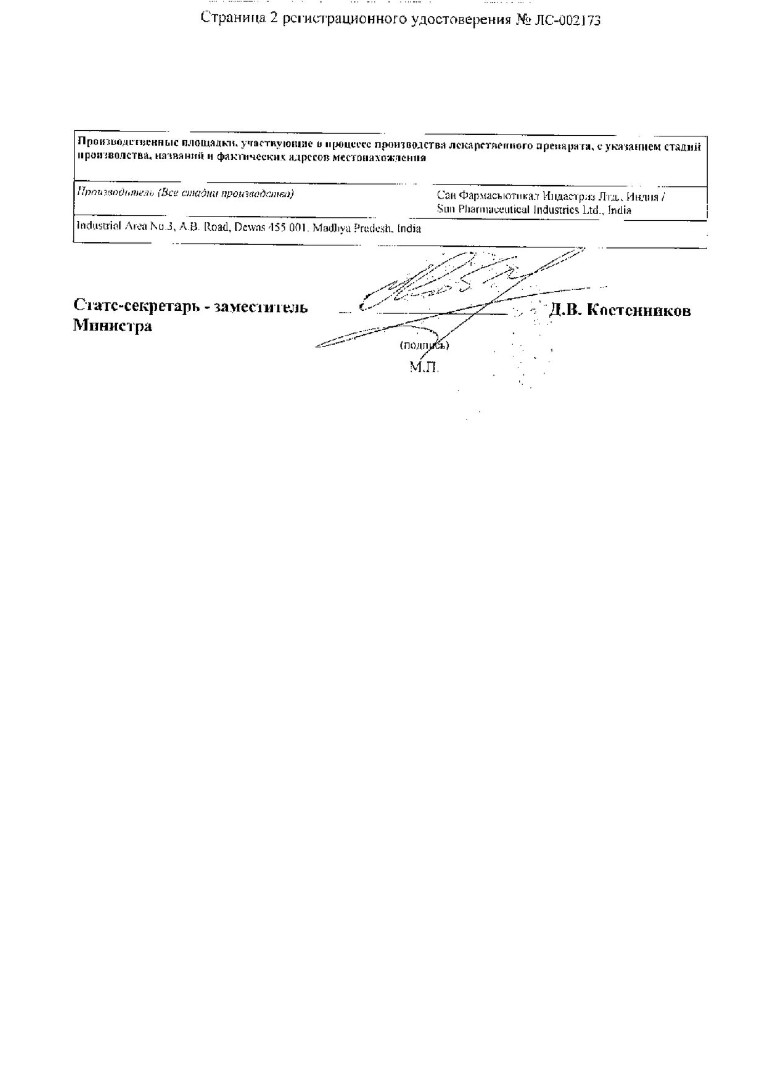 Сертификат Пилобакт Сертификат Пилобакт