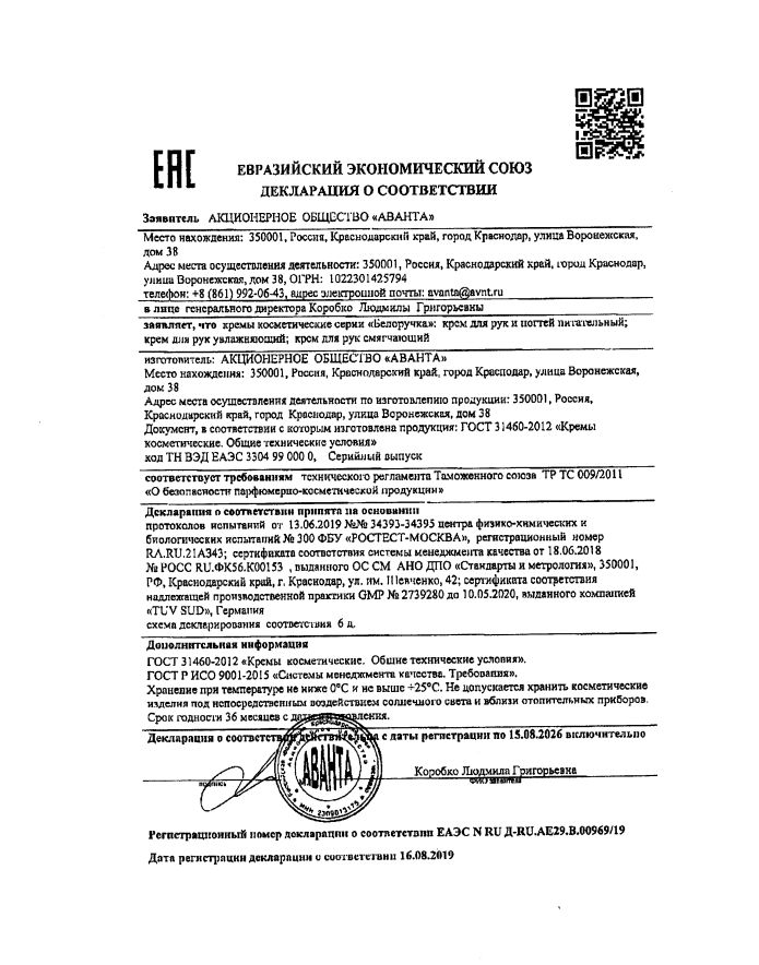 Сертификат Белоручка Сертификат Белоручка